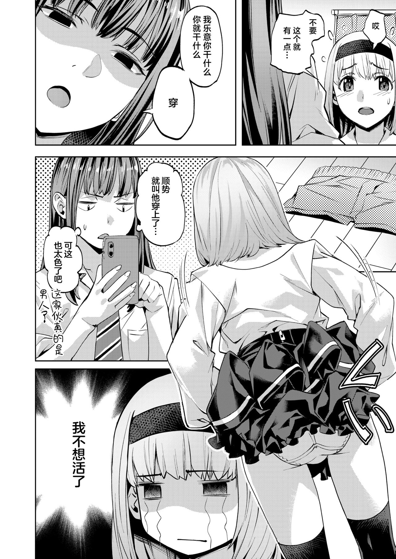 Masaru kun no Yuutsu page 8 full