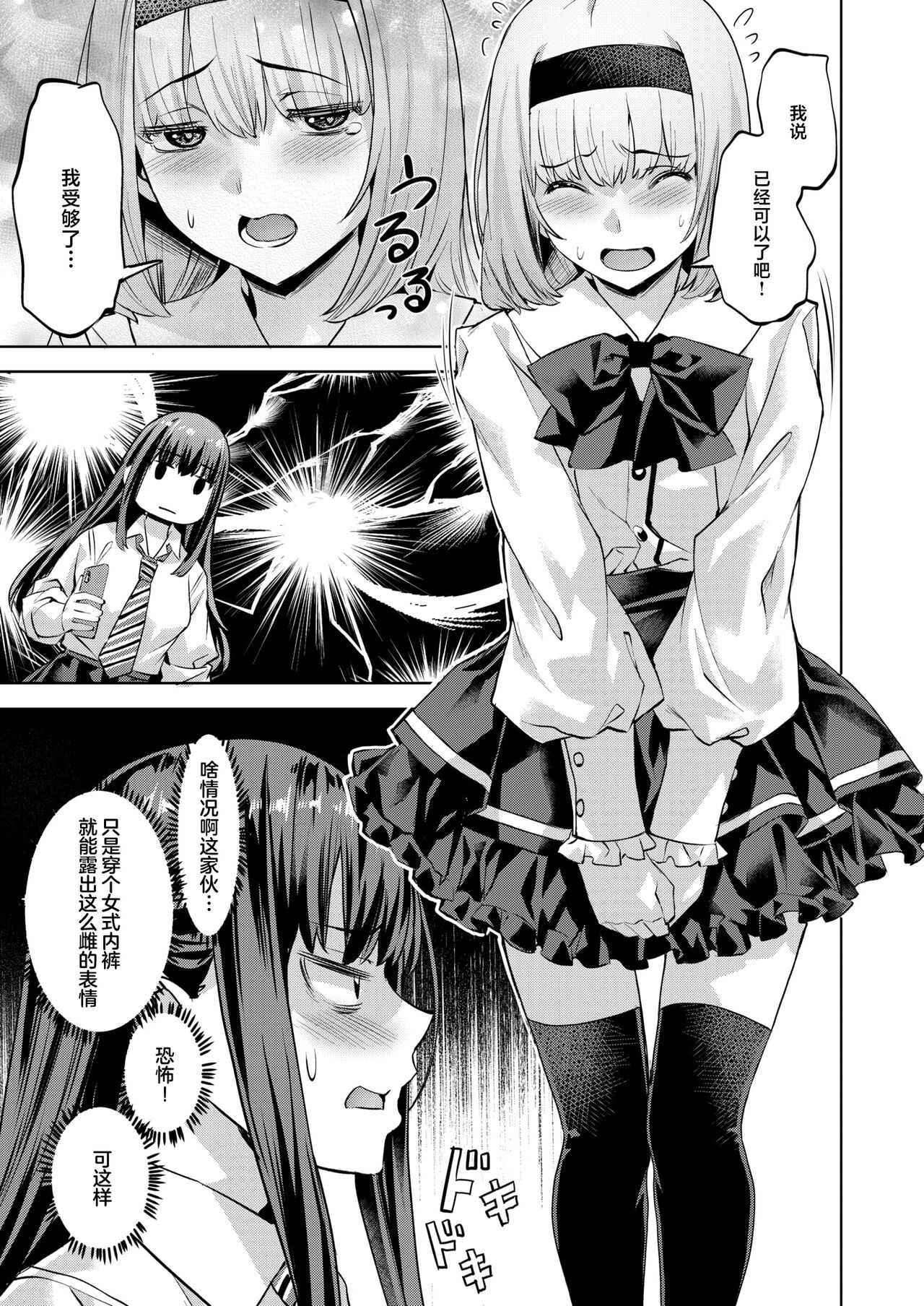 Masaru kun no Yuutsu page 9 full