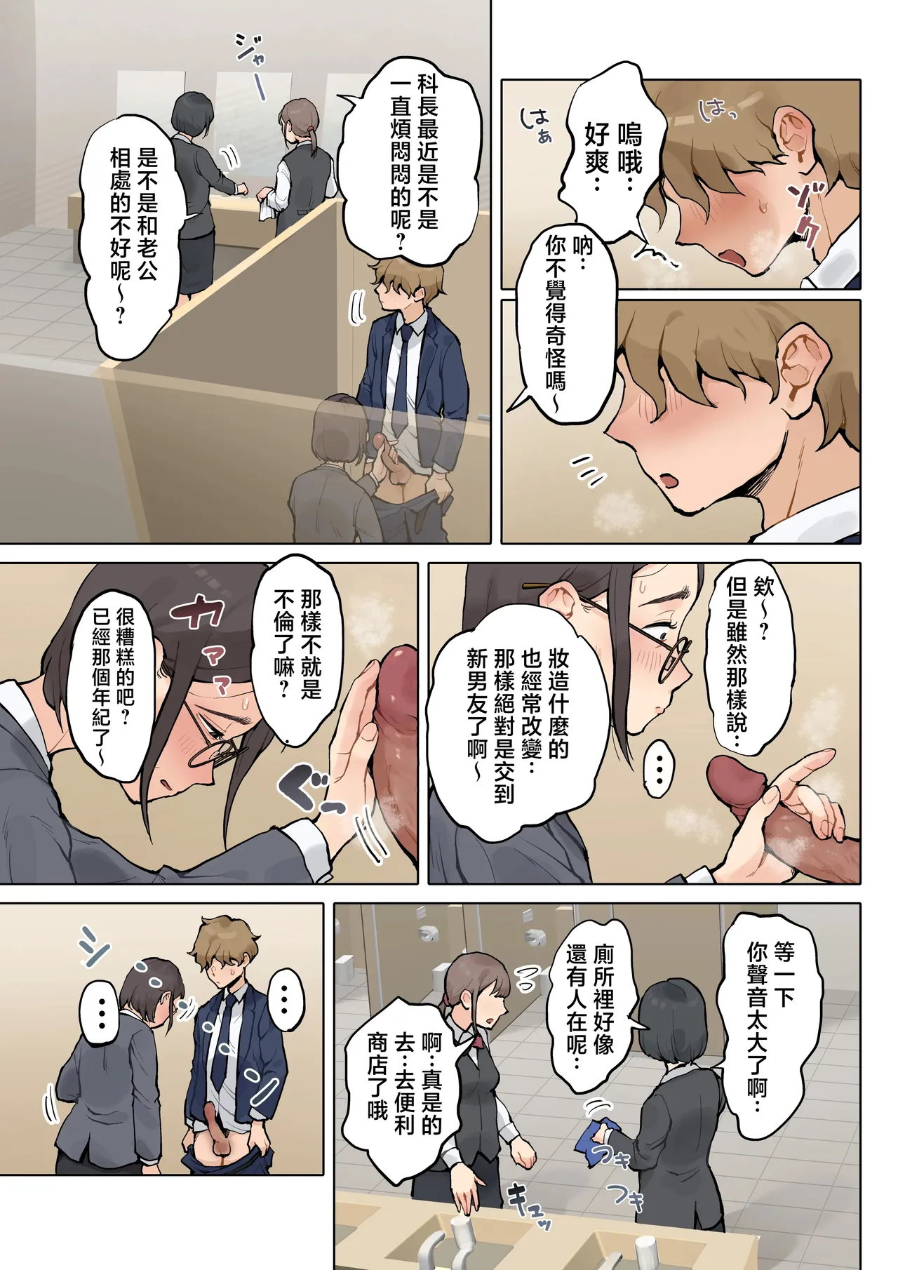 Jukujo no Oba-san ni Kawaii o Renko Shichau Yabai Oikko no Hanashi 2 page 6 full