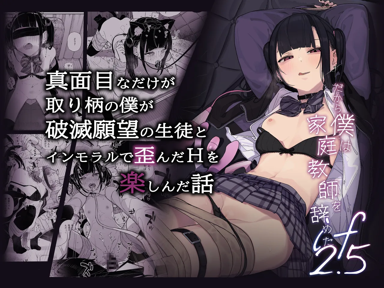 Majime na dake ga Torie no Boku ga Hametsu Ganbou no Seito to Immoral de Yuganda H o Tanoshinda Hanashi ~Dakara Boku wa Katei Kyoushi o Yameta If 2.5~ page 1 full
