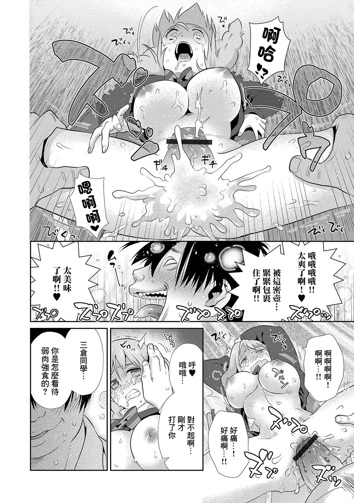 虐肉嬌食 page 10 full