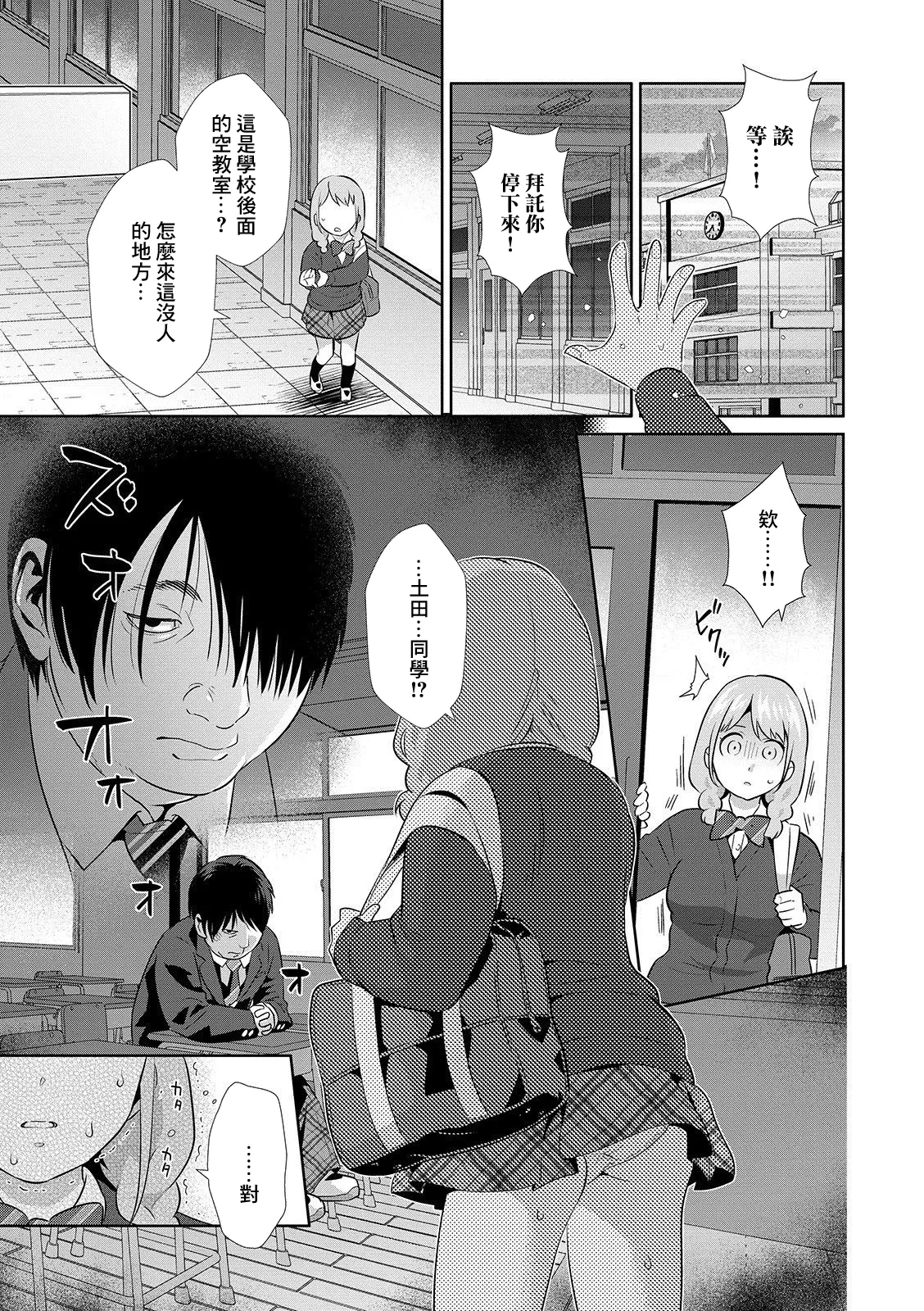 虐肉嬌食 page 3 full