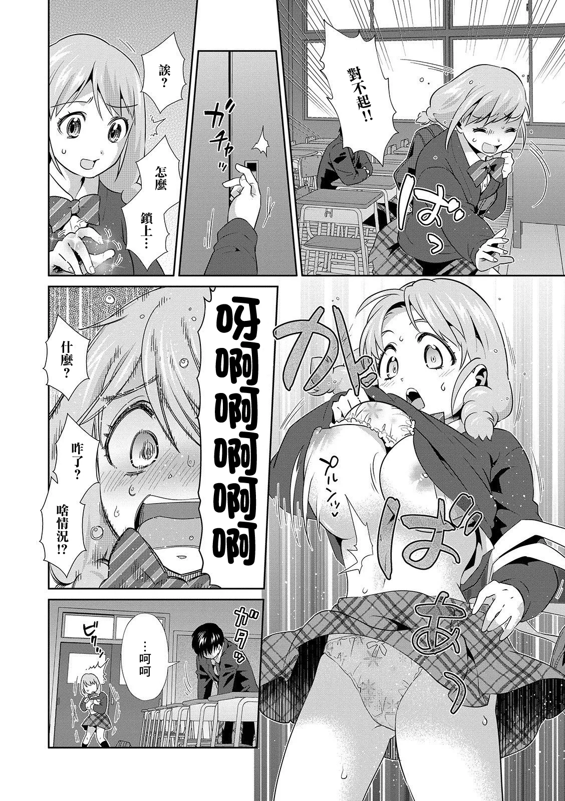 虐肉嬌食 page 4 full