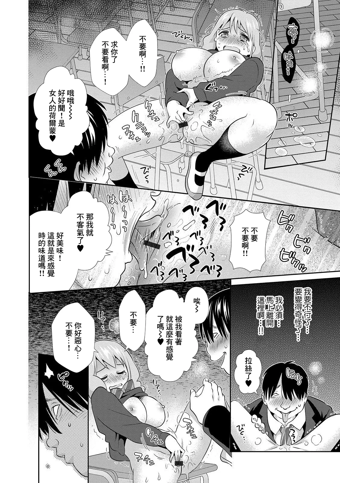 虐肉嬌食 page 8 full