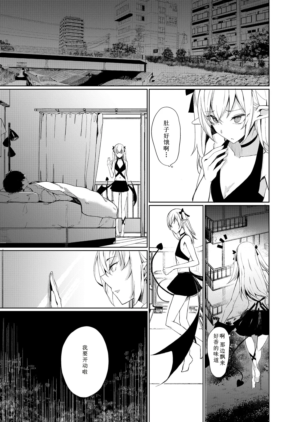 Succubus to H Suru Hon. | 魅魔涩涩物语 page 5 full