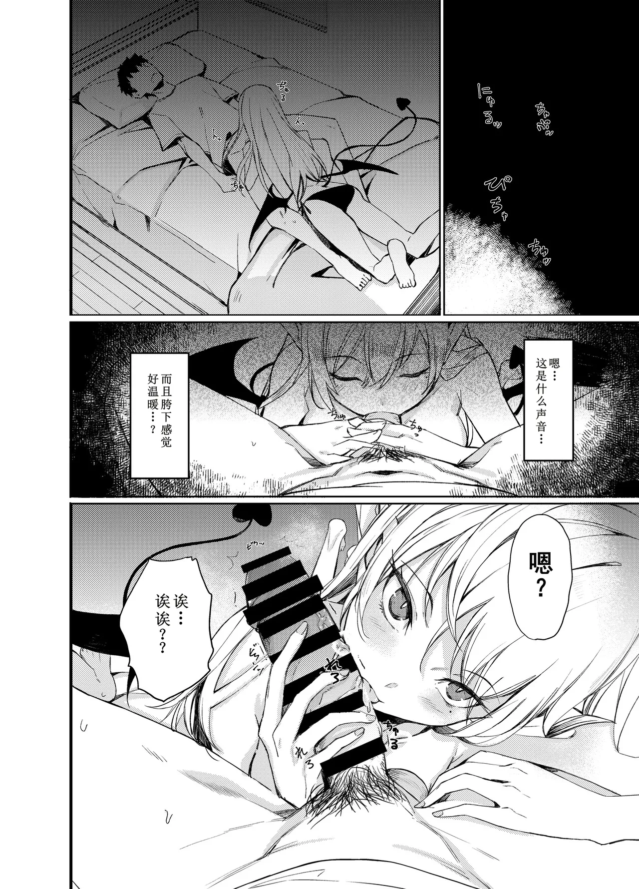 Succubus to H Suru Hon. | 魅魔涩涩物语 page 6 full