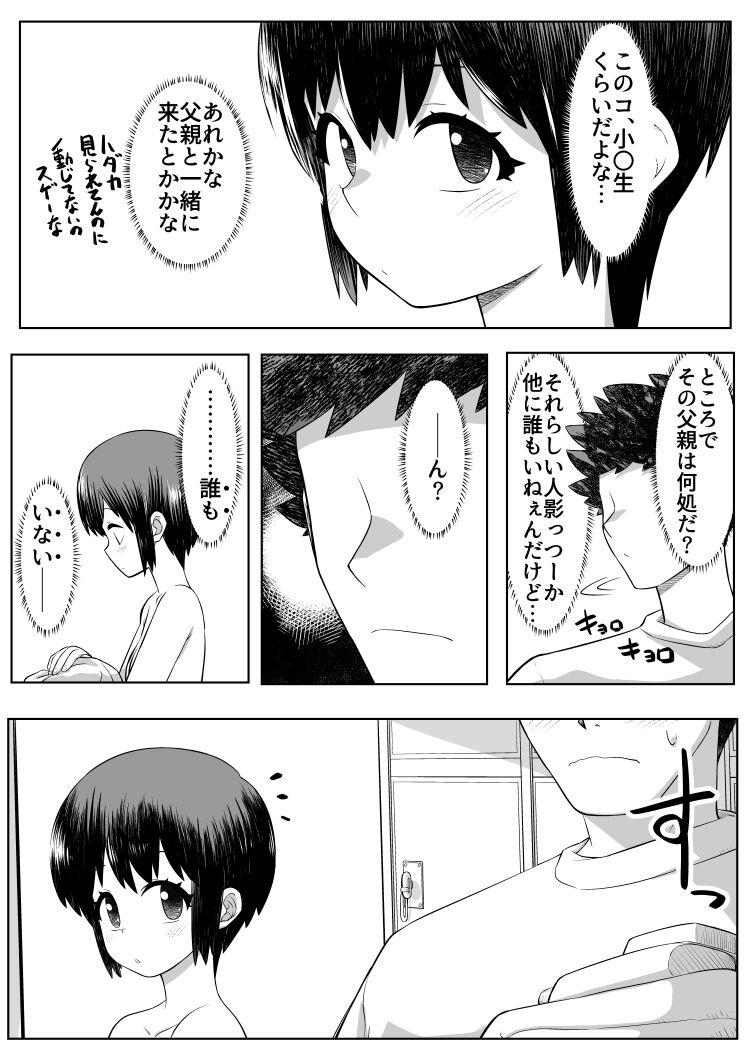 Otokoyu ni Onnanoko!? page 2 full