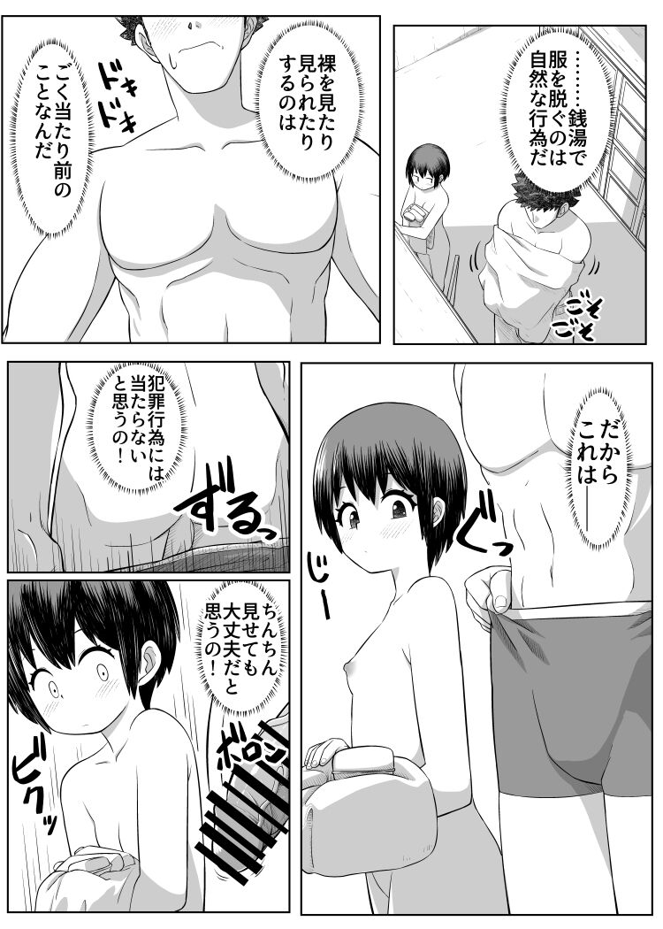 Otokoyu ni Onnanoko!? page 3 full