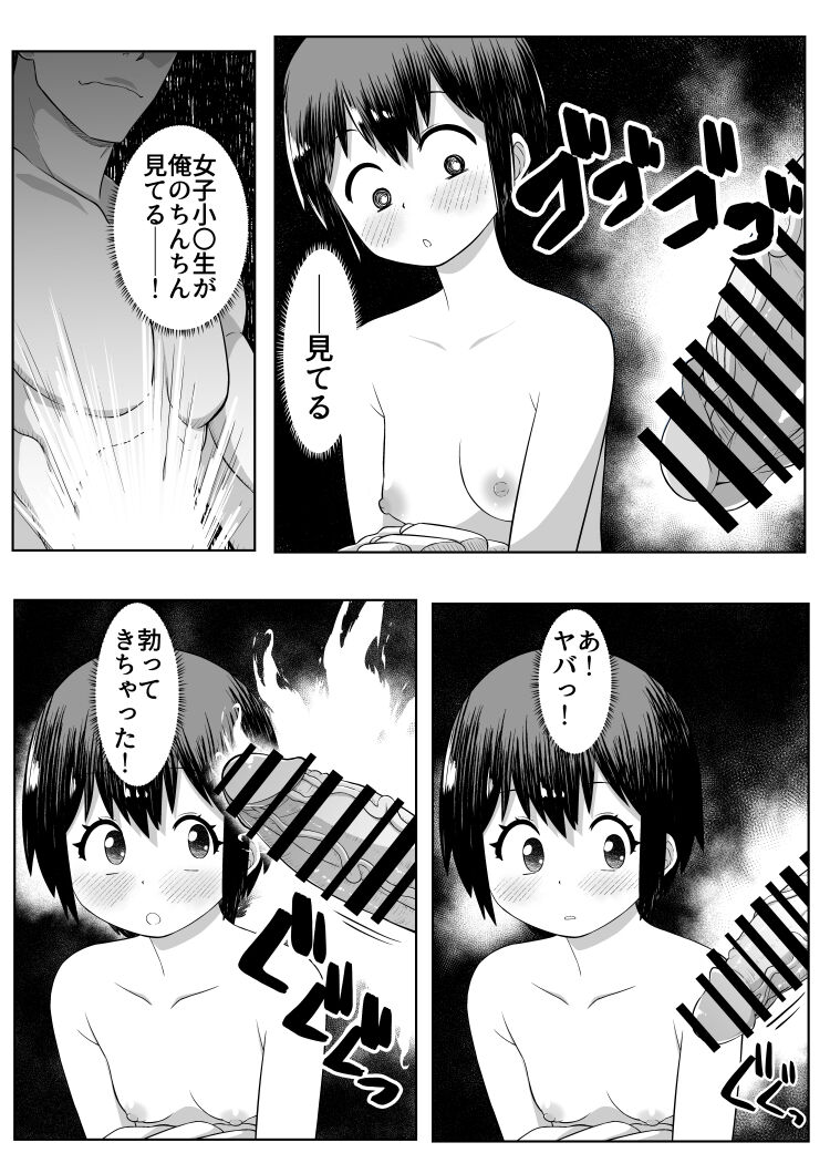 Otokoyu ni Onnanoko!? page 4 full