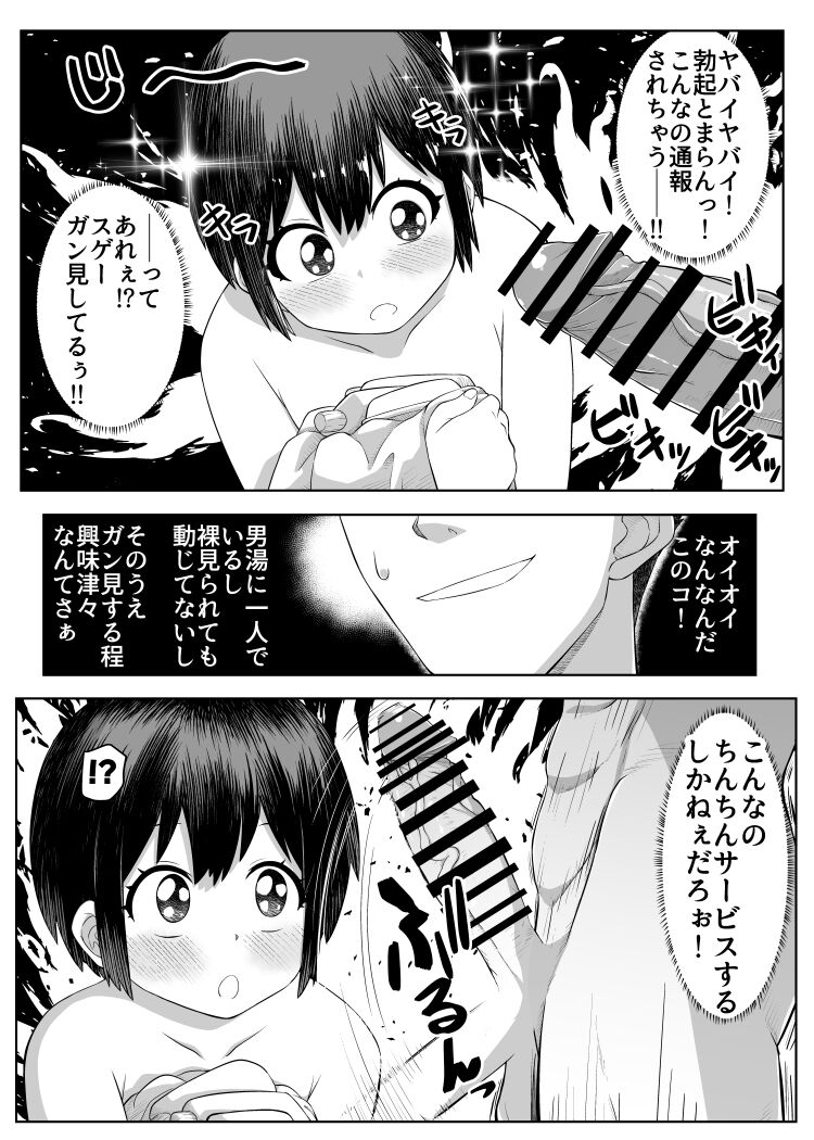 Otokoyu ni Onnanoko!? page 5 full