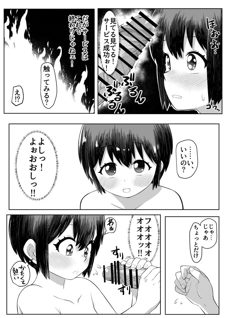 Otokoyu ni Onnanoko!? page 6 full