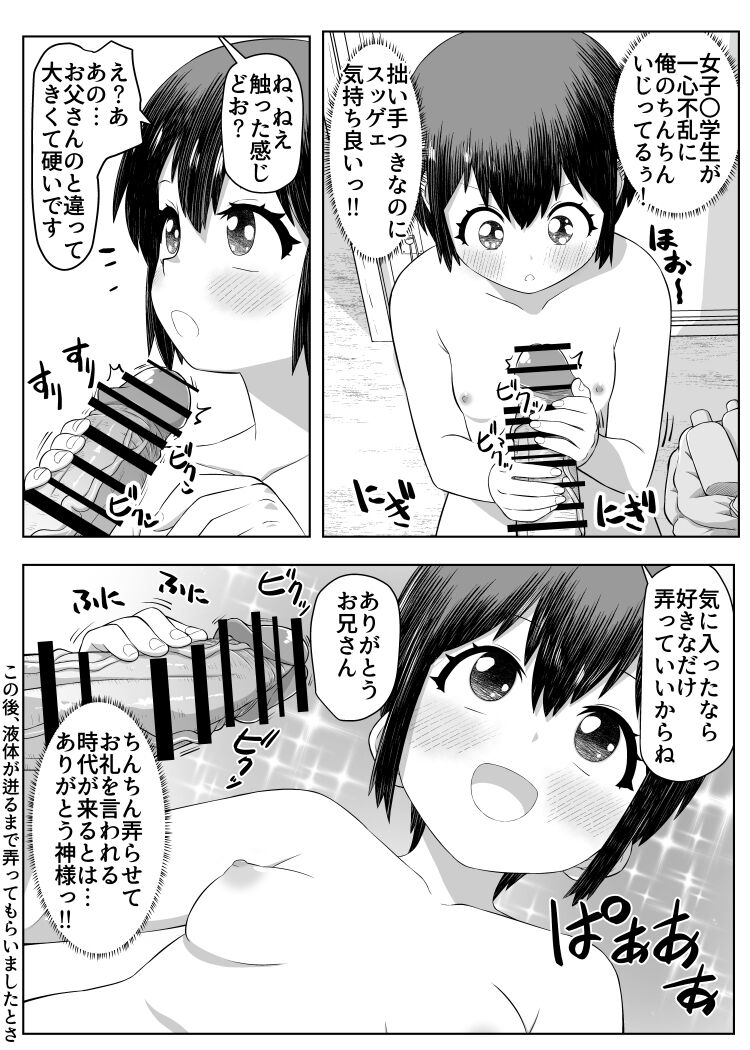 Otokoyu ni Onnanoko!? page 7 full