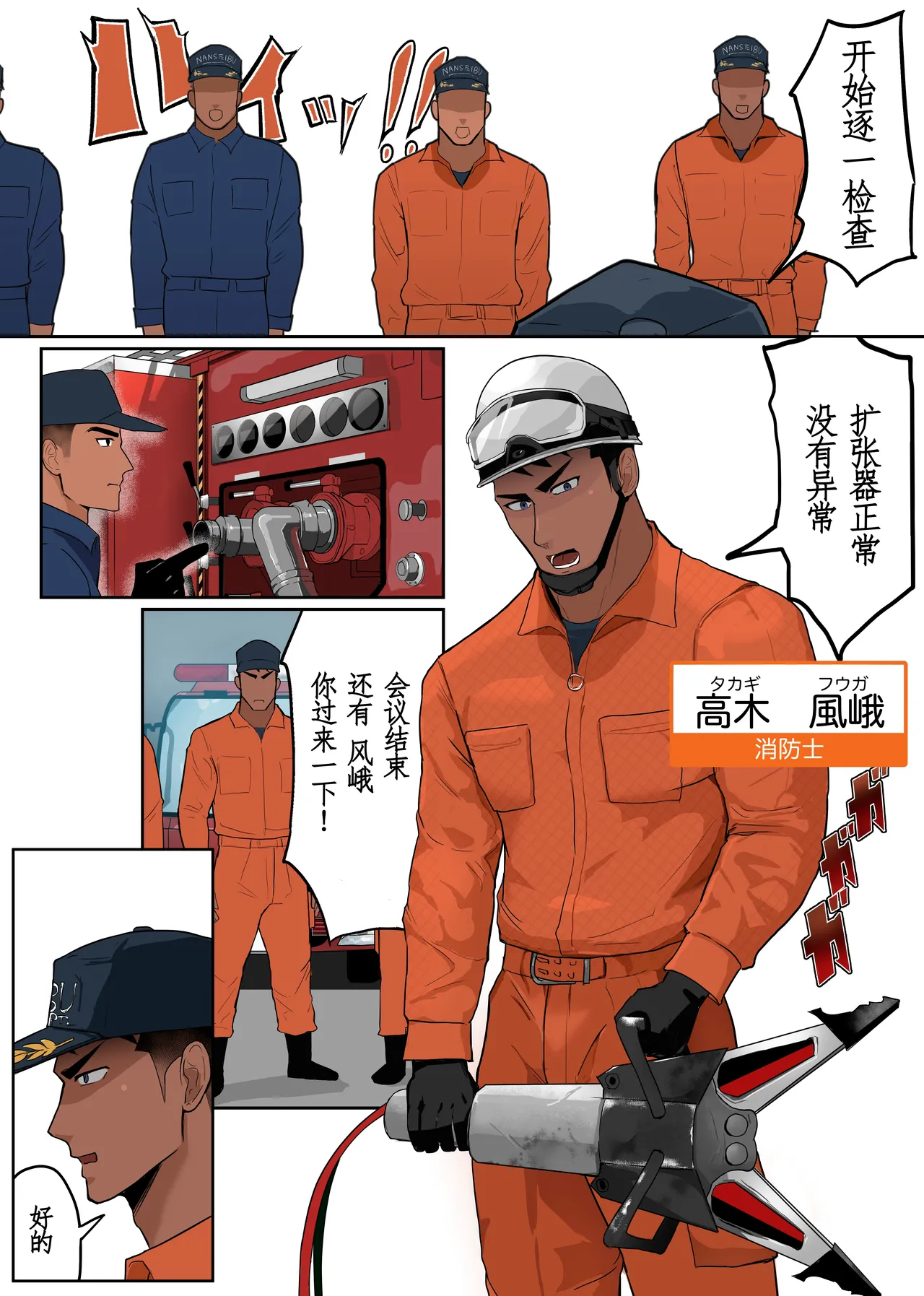 【マヤイーガ】消防士ふうがの新天地4｜男男菊花香汉化【chinese】 page 2 full