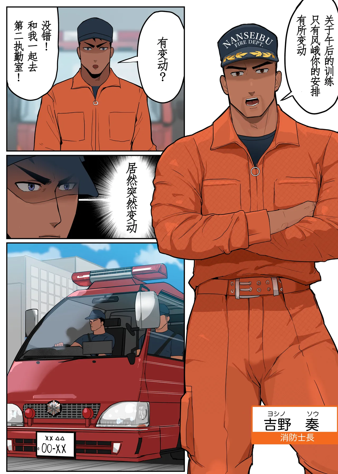 【マヤイーガ】消防士ふうがの新天地4｜男男菊花香汉化【chinese】 page 3 full