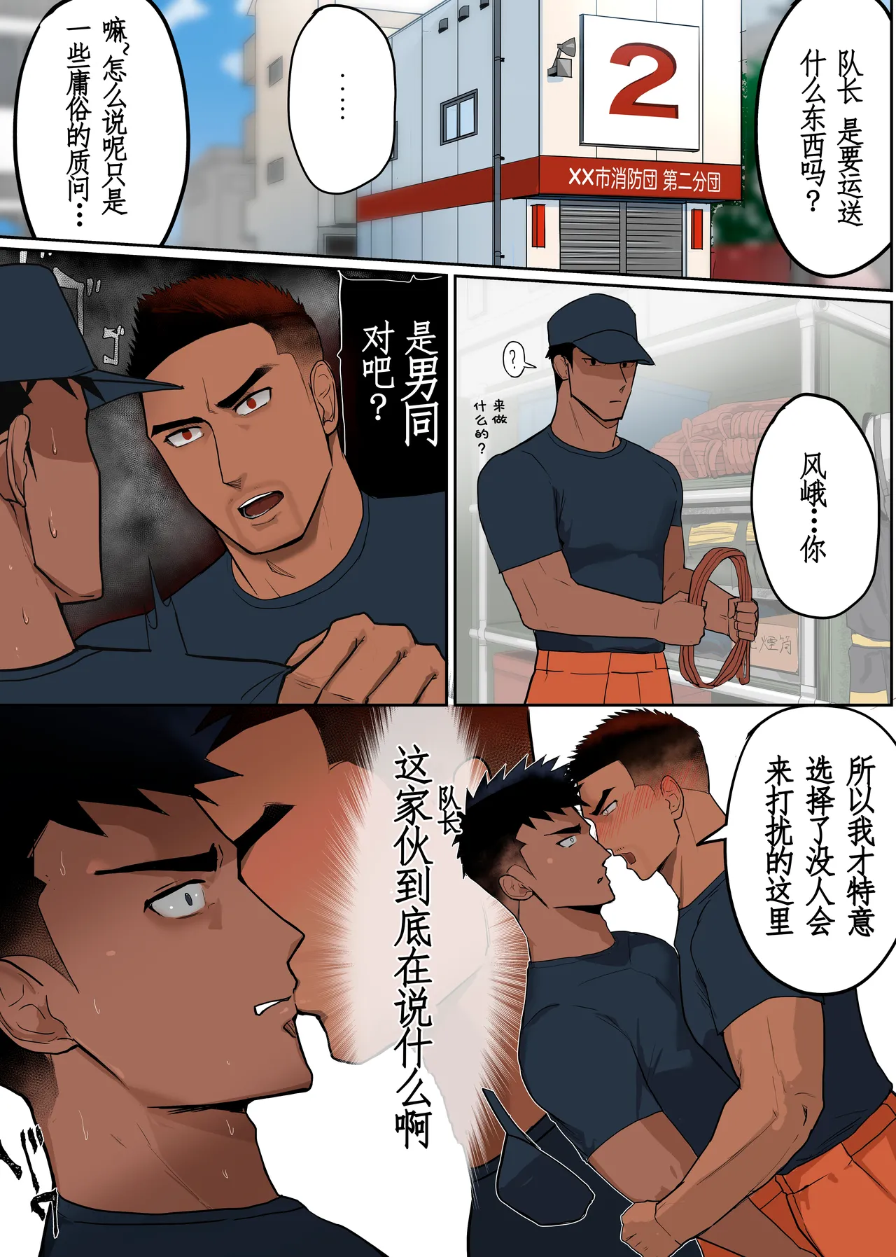 【マヤイーガ】消防士ふうがの新天地4｜男男菊花香汉化【chinese】 page 4 full