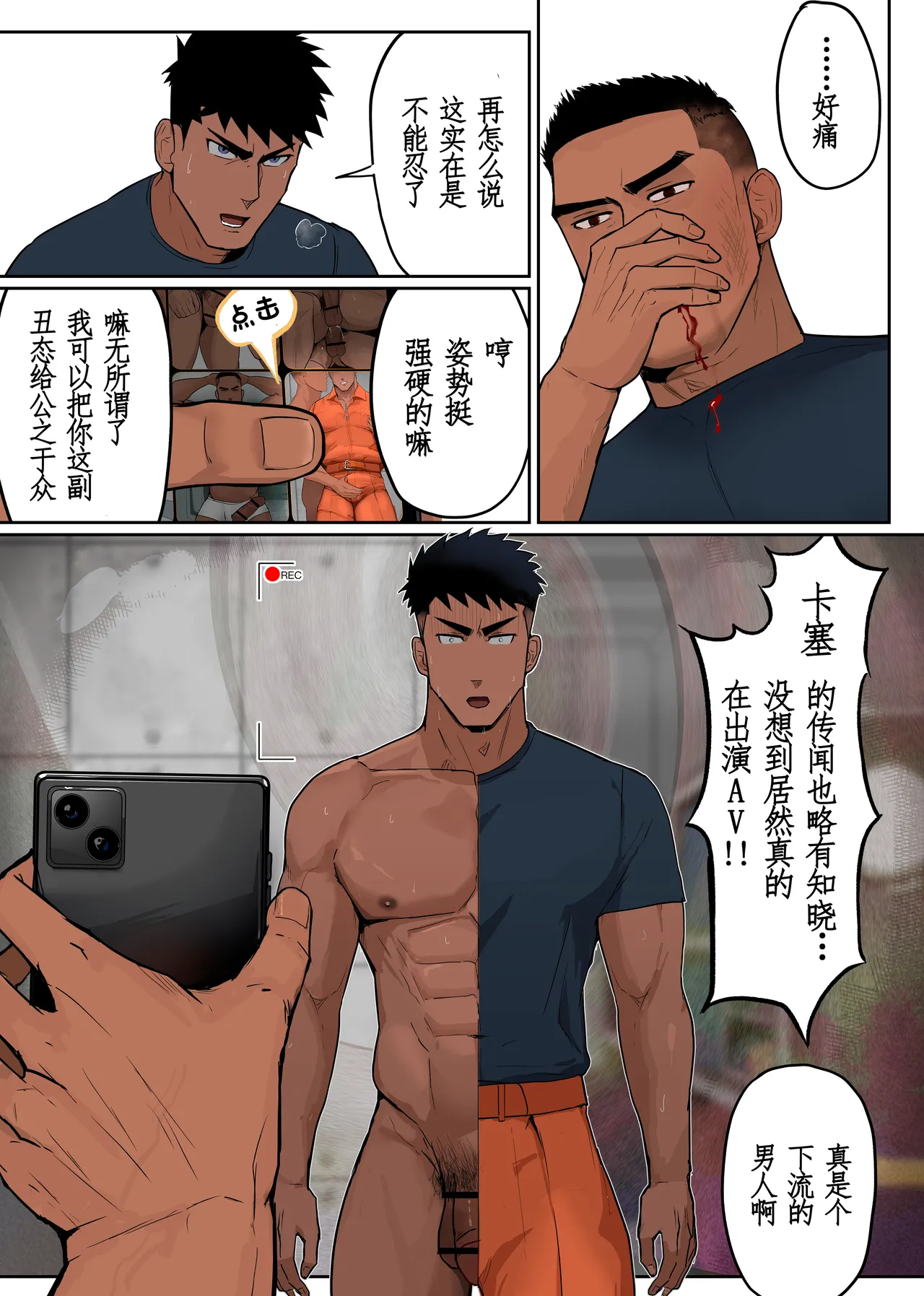 【マヤイーガ】消防士ふうがの新天地4｜男男菊花香汉化【chinese】 page 6 full