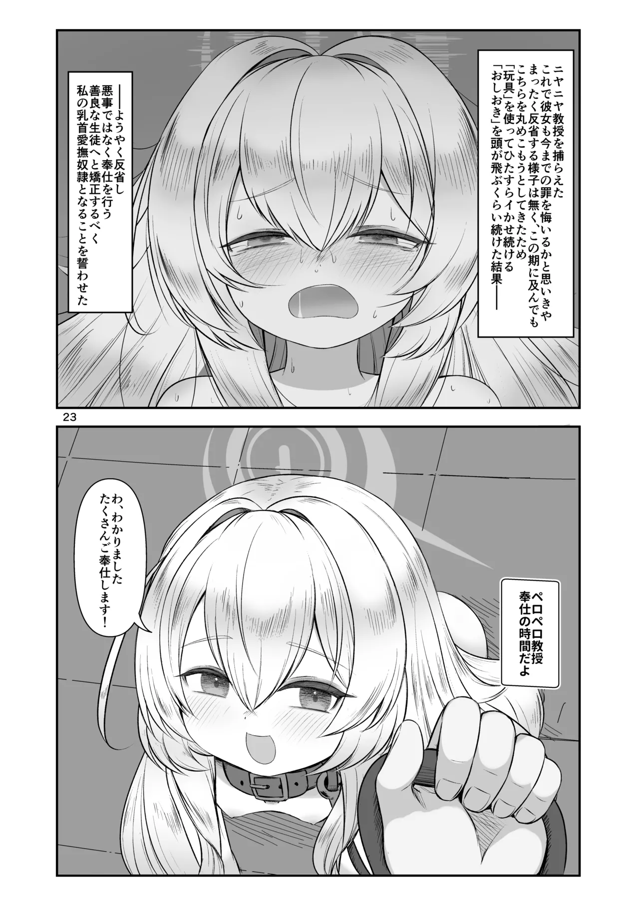 Chikubi Aibu Dorei Peropero Kyouju page 2 full