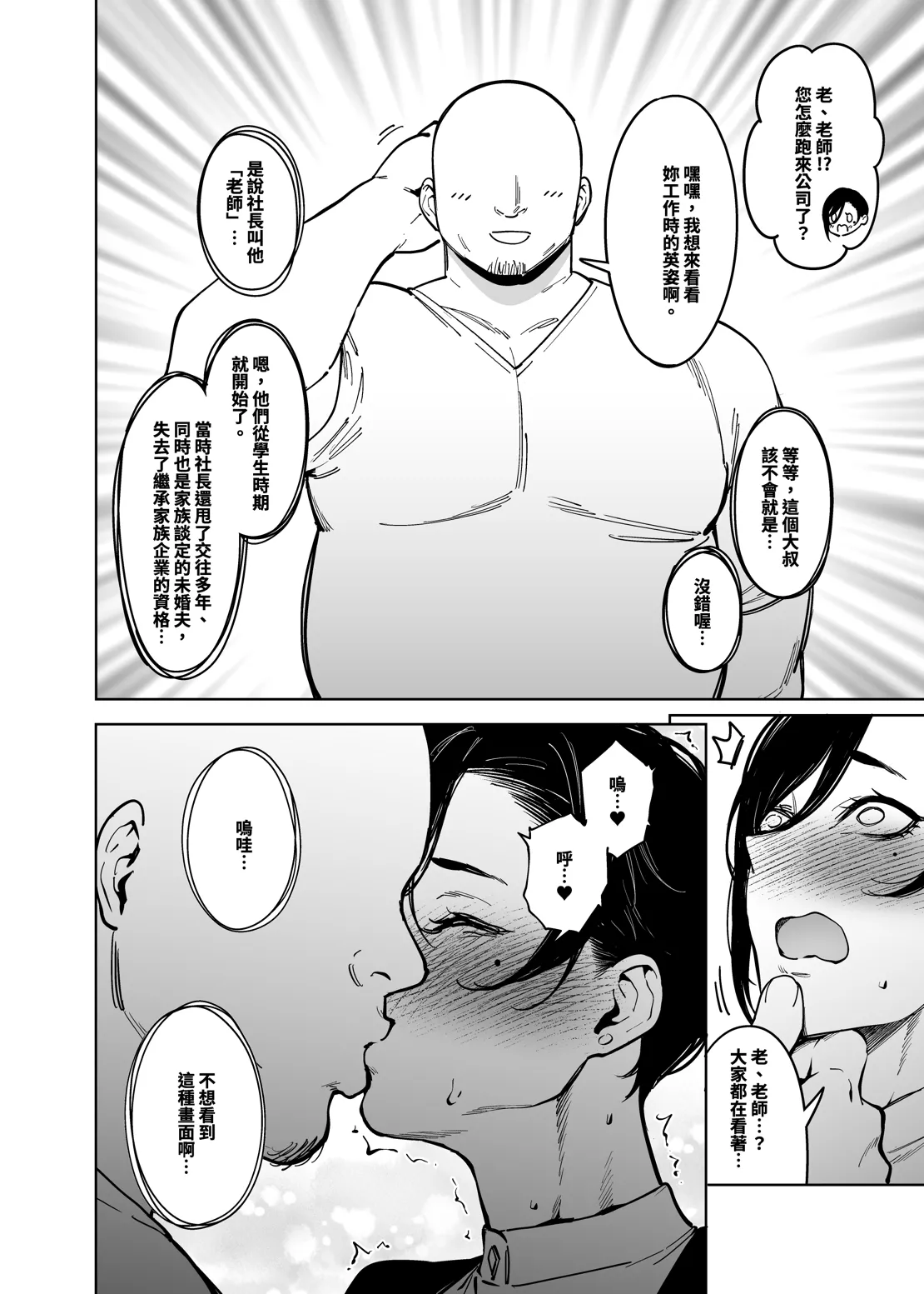 Onna Shachou to Koibito ni naru Houhou page 2 full