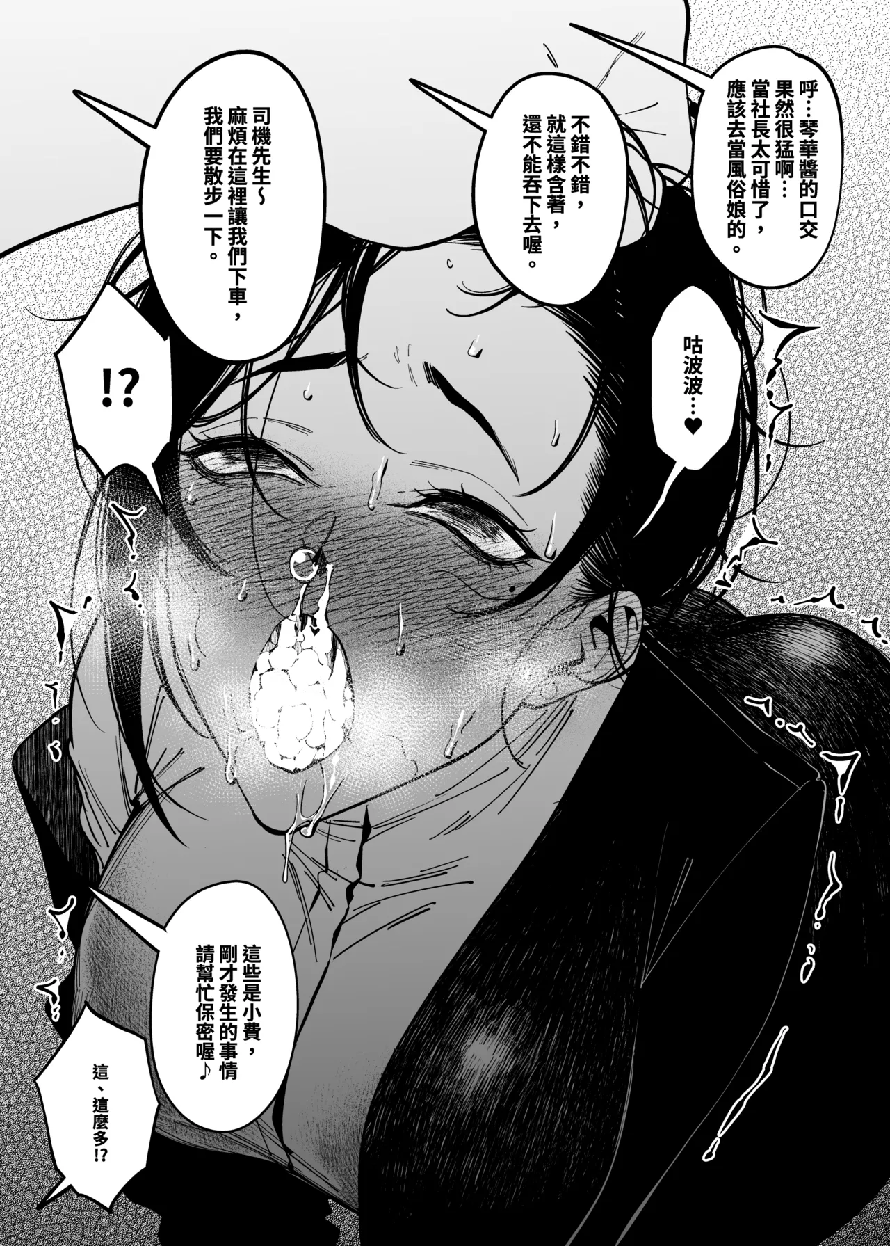 Onna Shachou to Koibito ni naru Houhou page 5 full