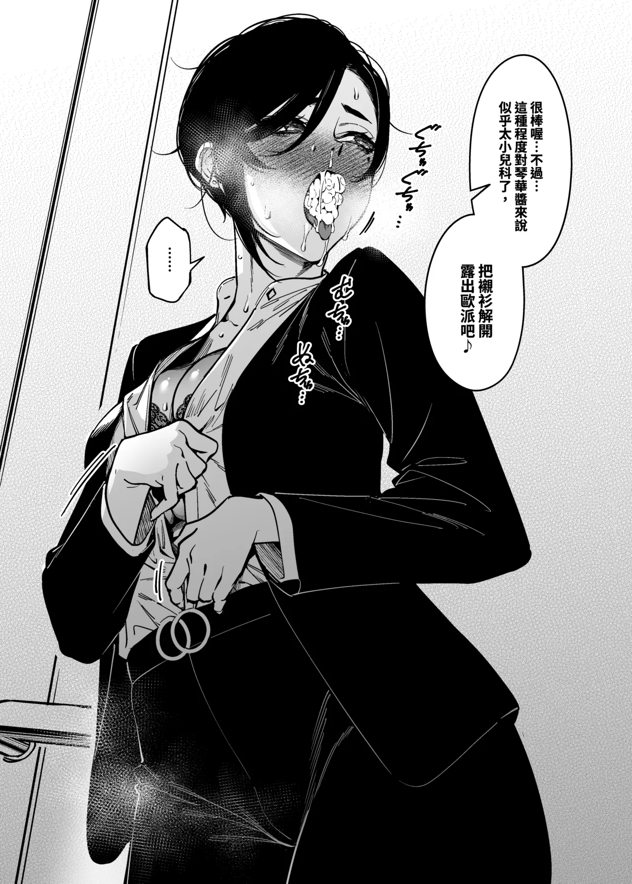 Onna Shachou to Koibito ni naru Houhou page 7 full