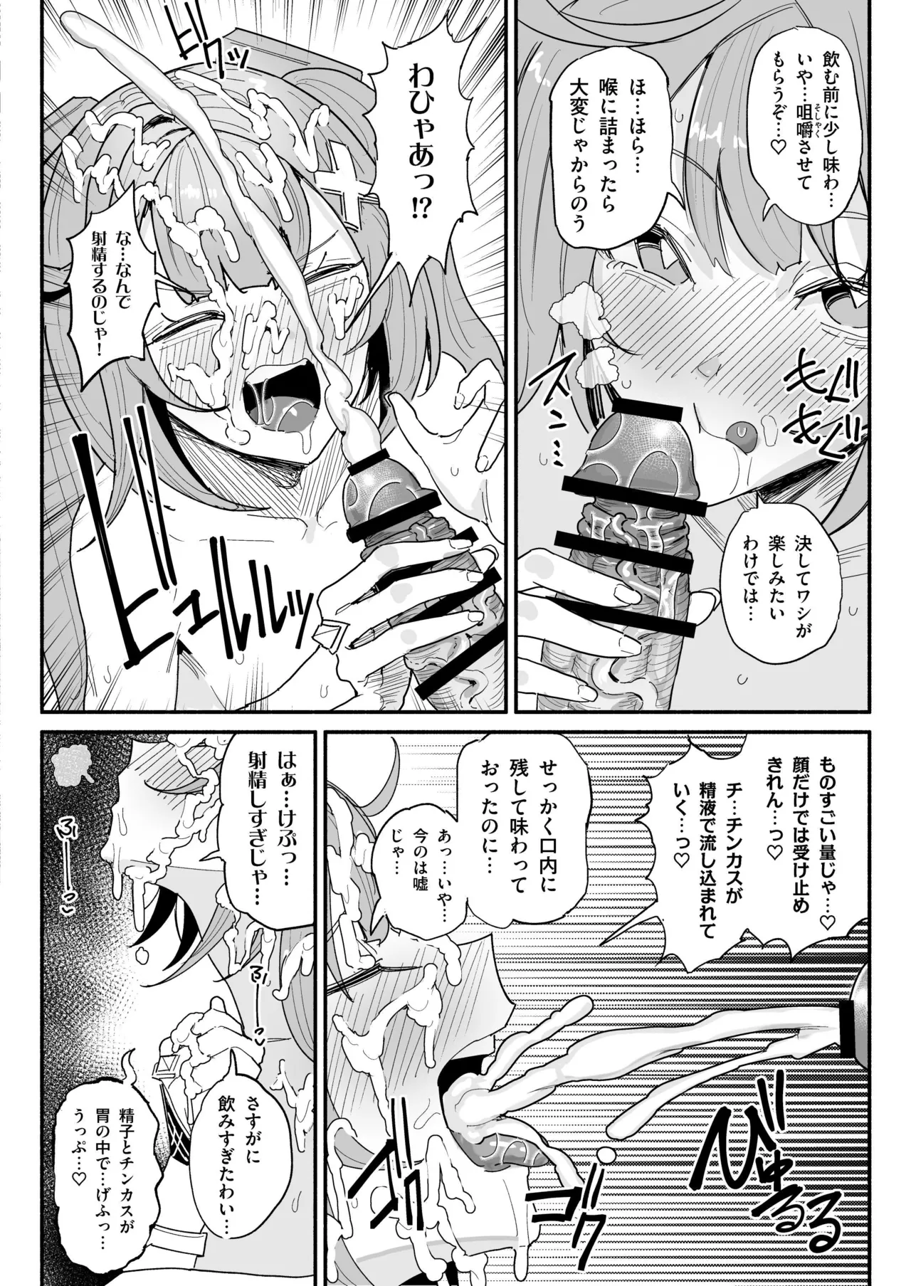 精液限界突破!ちん嗅ぎぶっかけゲップ! page 6 full