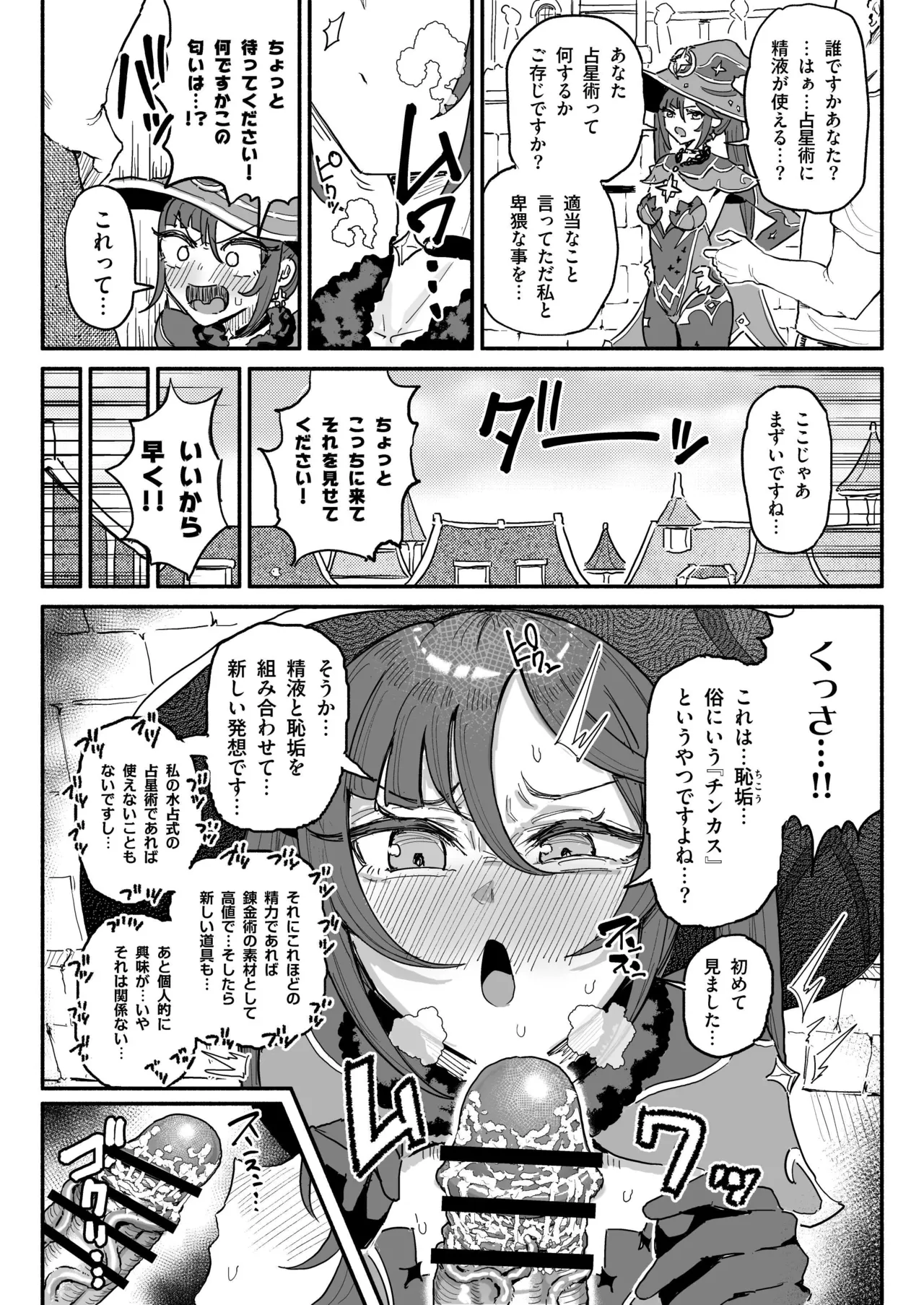 精液限界突破!ちん嗅ぎぶっかけゲップ! page 9 full