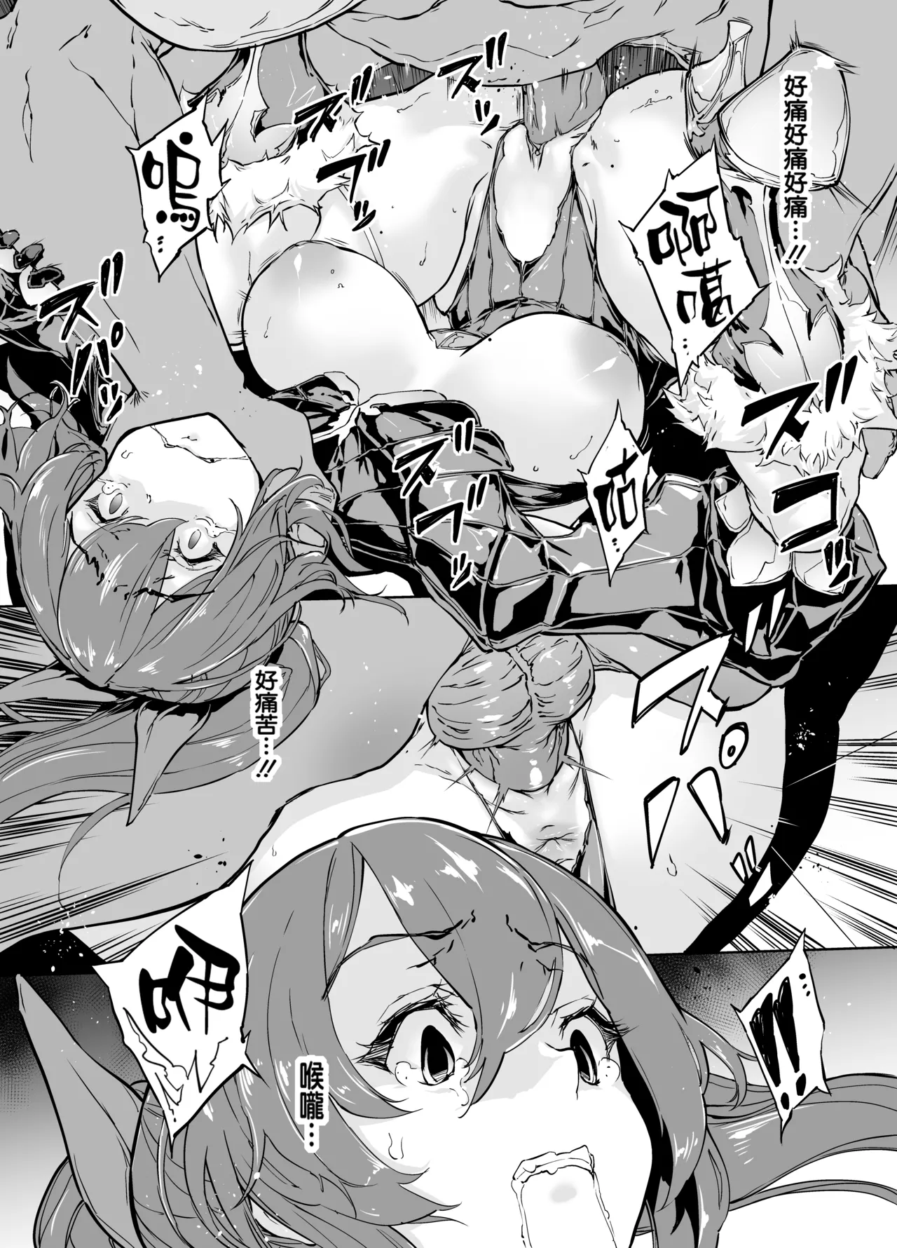 Brave Fallen中文 page 10 full