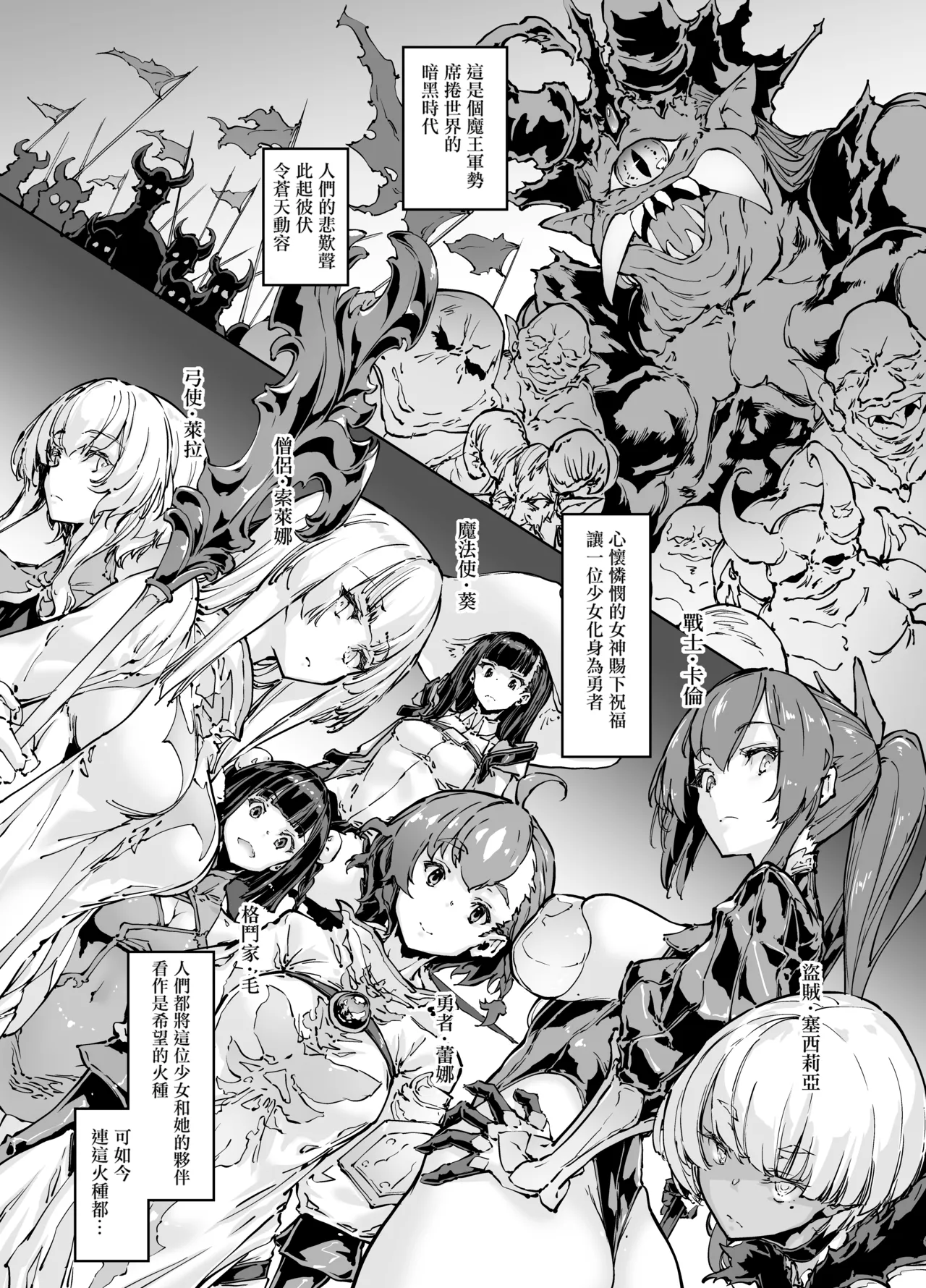 Brave Fallen中文 page 2 full