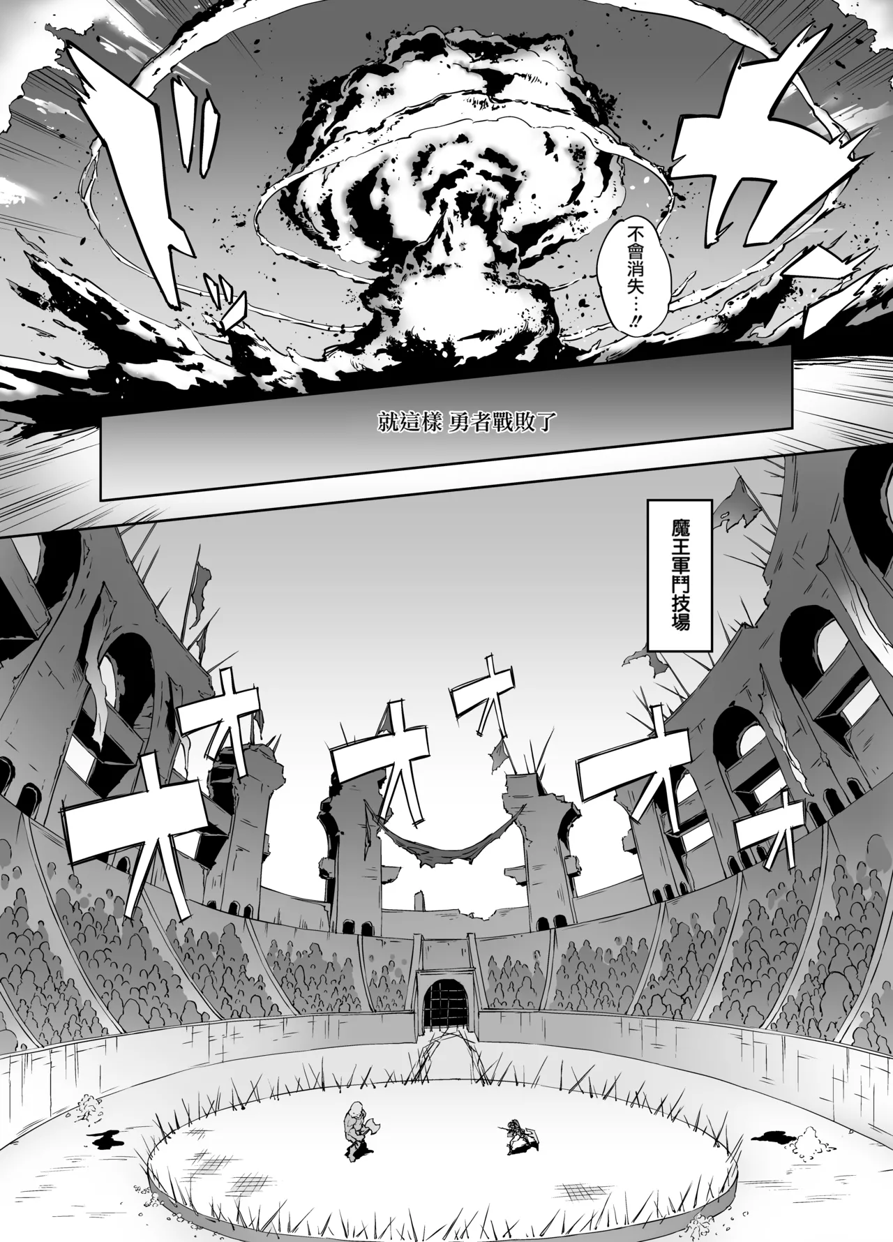 Brave Fallen中文 page 4 full