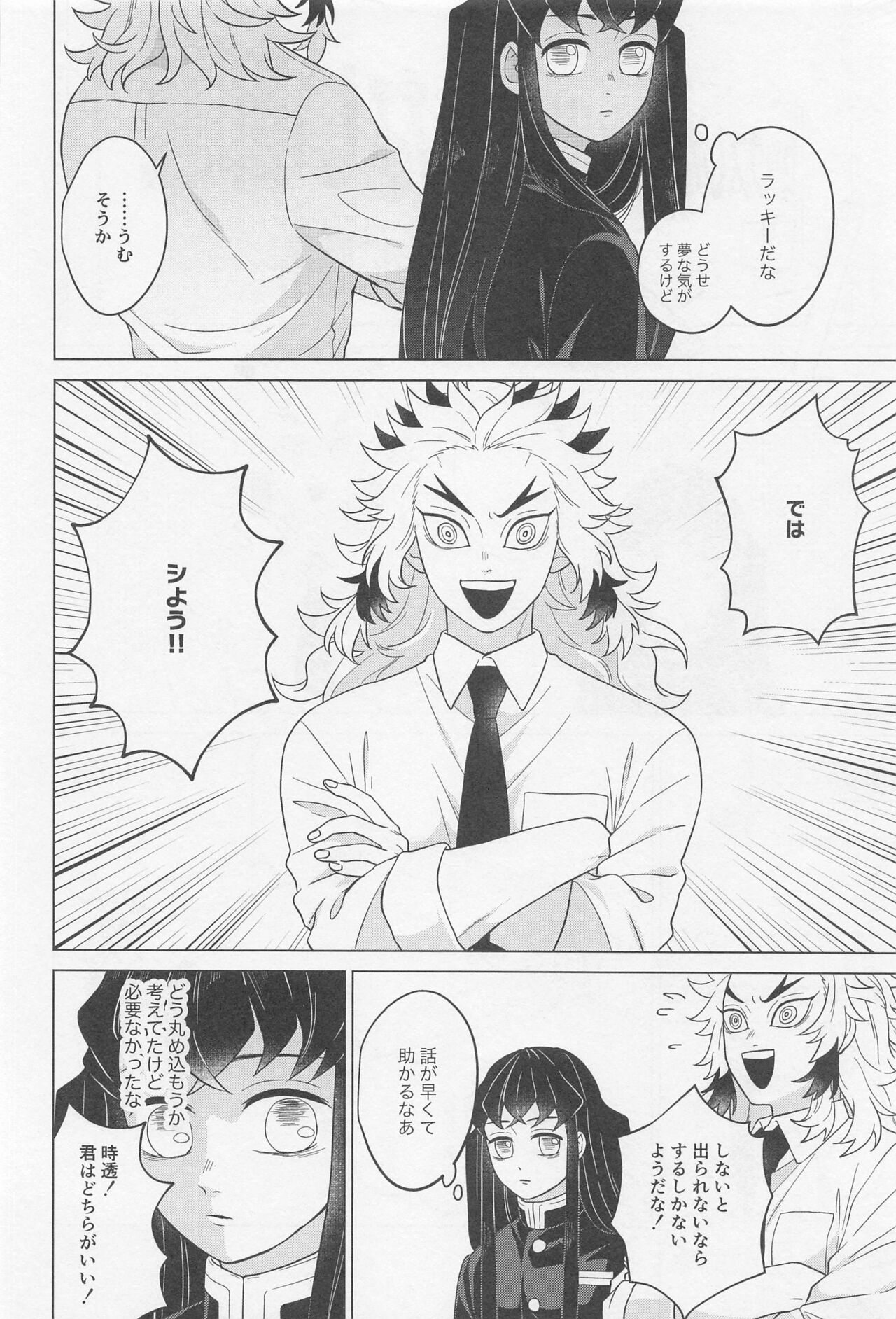 Sex Shinaito Derarenai Heya ~MuRen Hen~ page 5 full