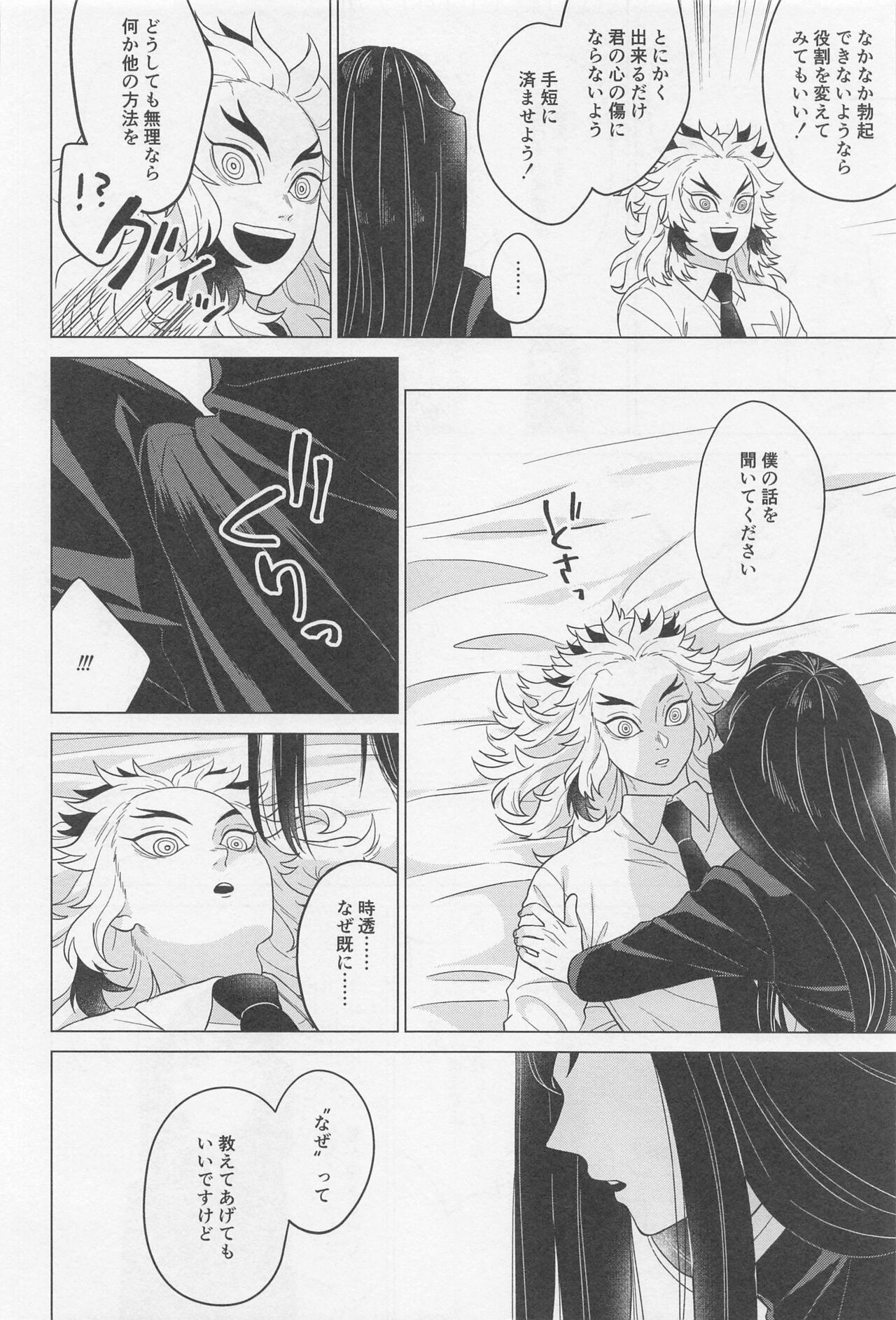 Sex Shinaito Derarenai Heya ~MuRen Hen~ page 7 full