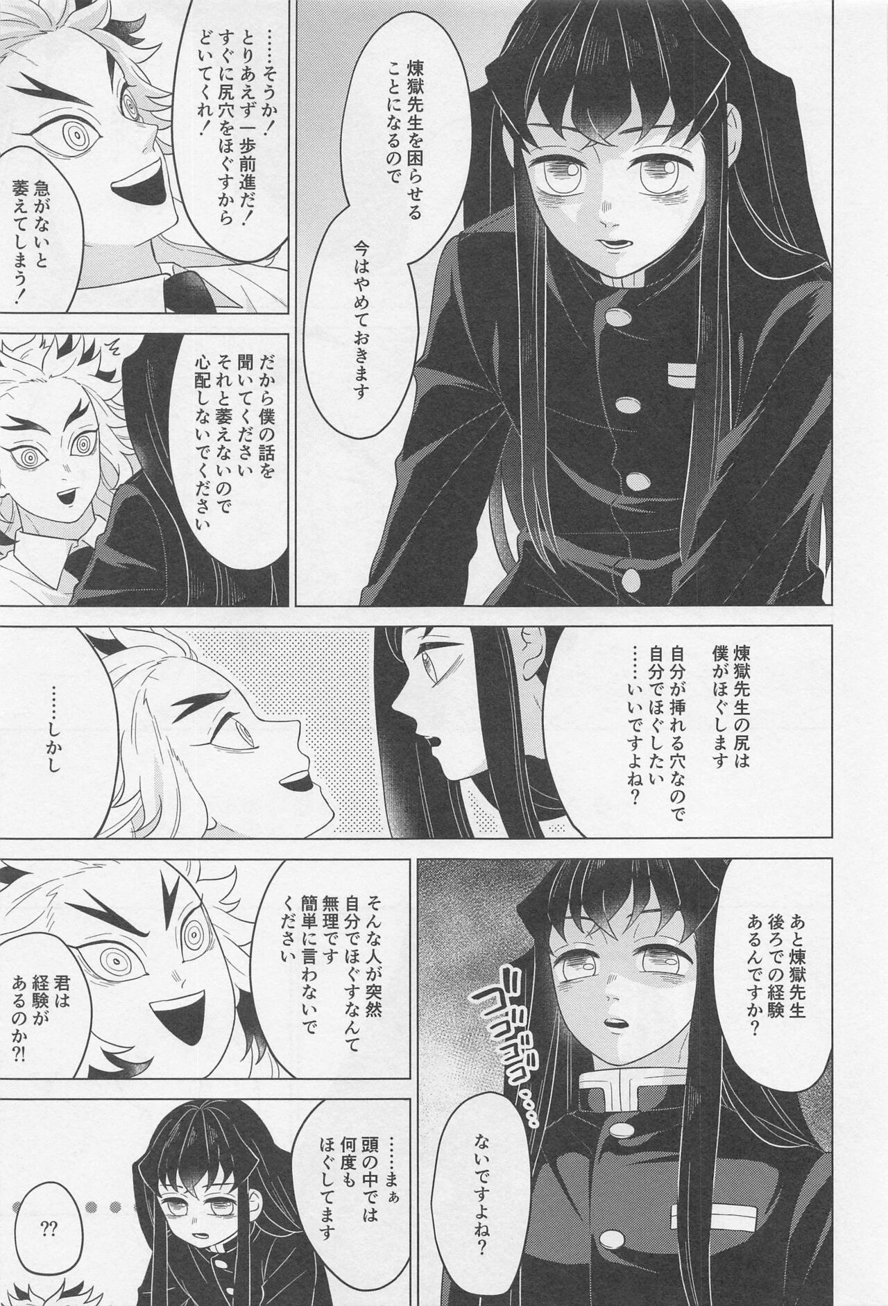 Sex Shinaito Derarenai Heya ~MuRen Hen~ page 8 full