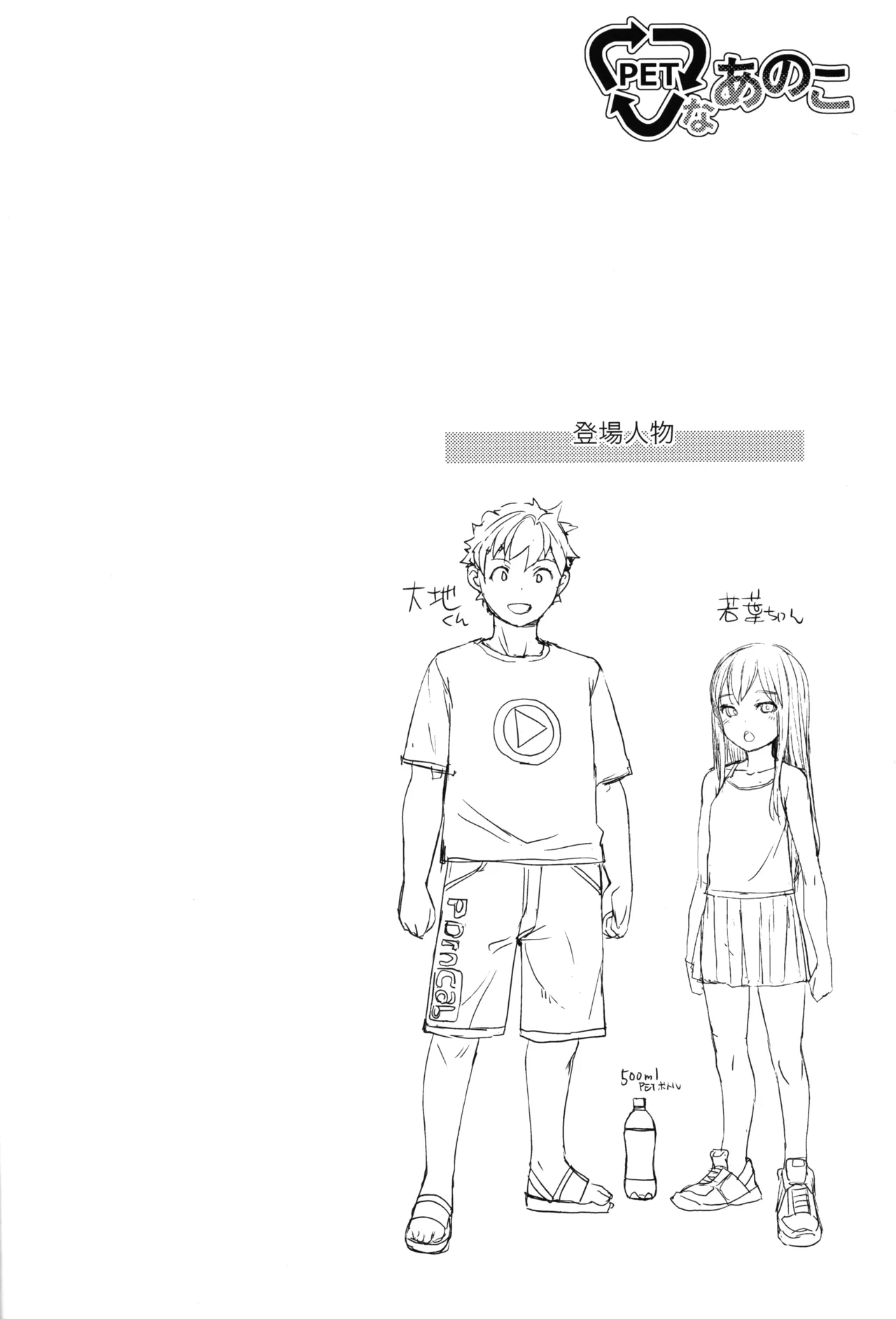 PET na Ano Ko page 3 full