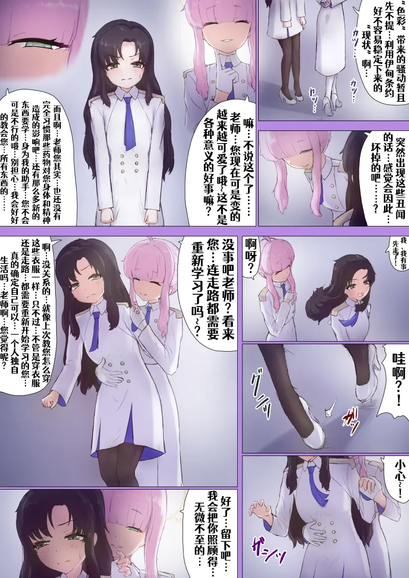 Sensei&Kaya TSF page 3 full