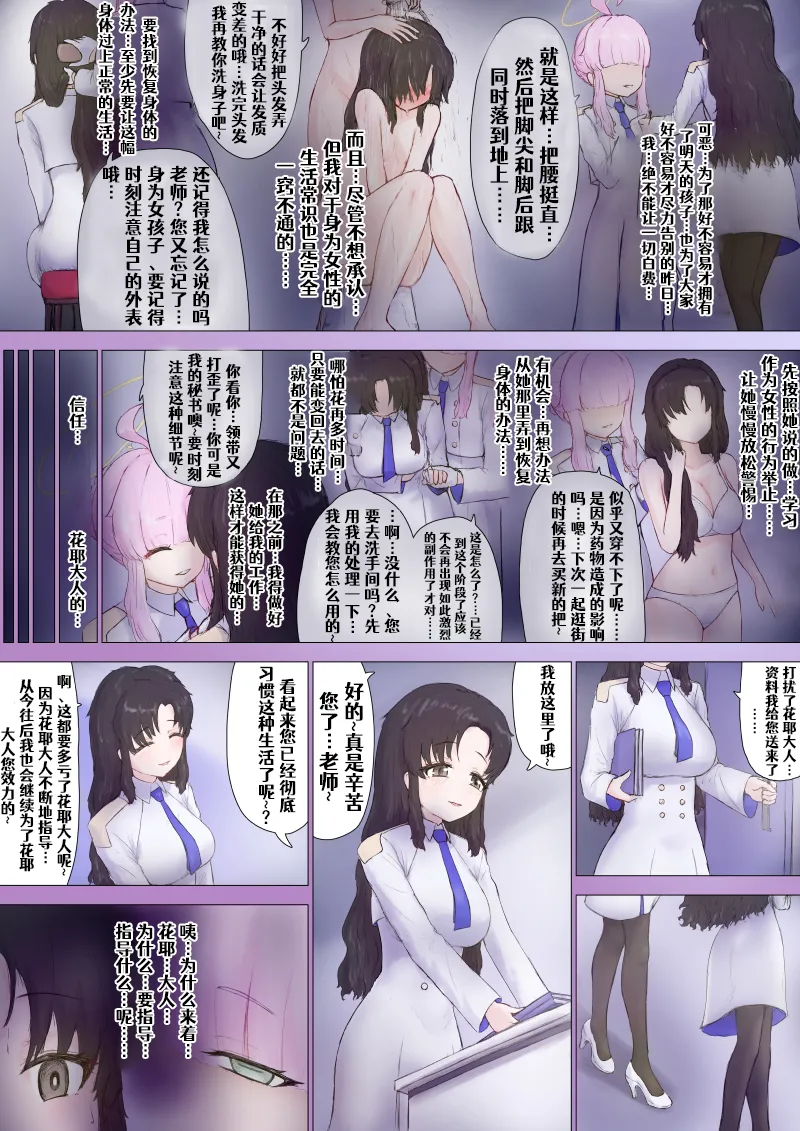 Sensei&Kaya TSF page 4 full