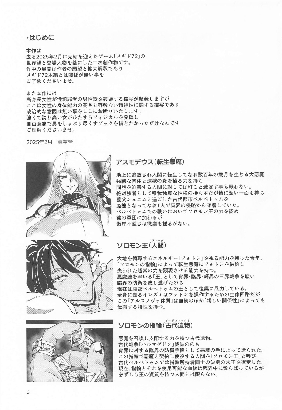 睾丸破砕魔アスモデウス page 2 full