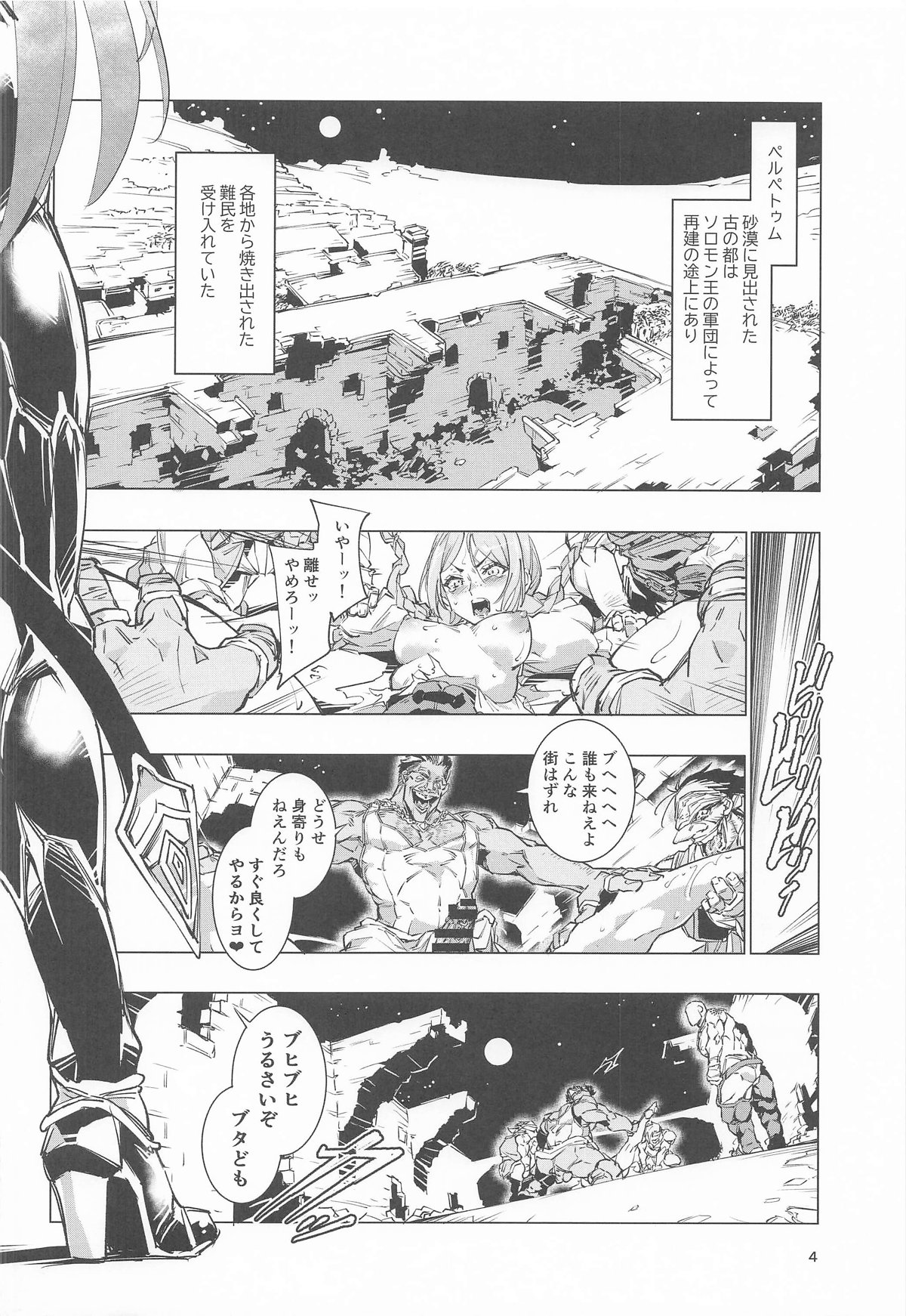 睾丸破砕魔アスモデウス page 3 full