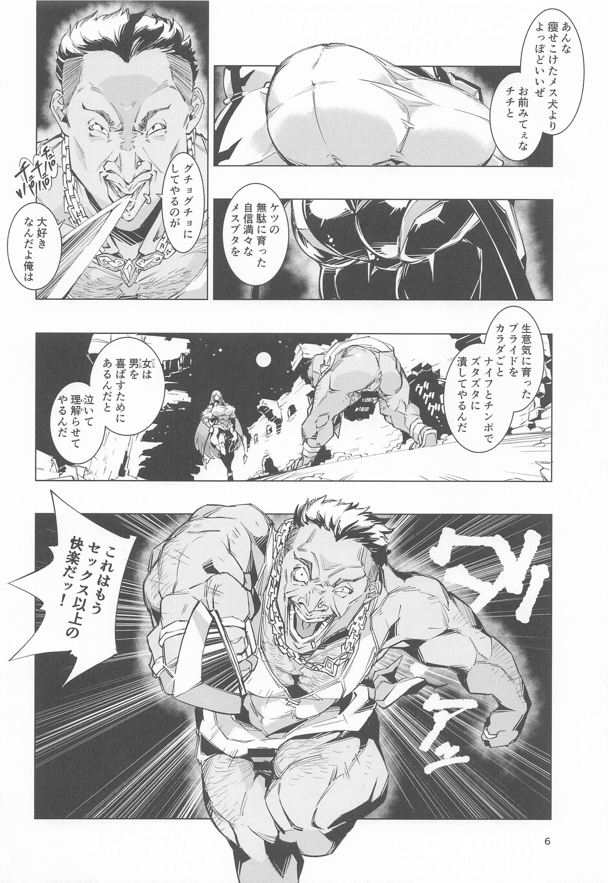 睾丸破砕魔アスモデウス page 5 full