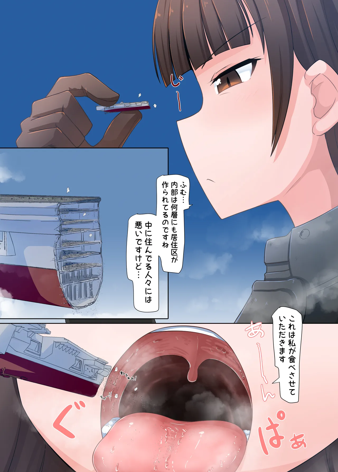 Giga Shiporin page 7 full