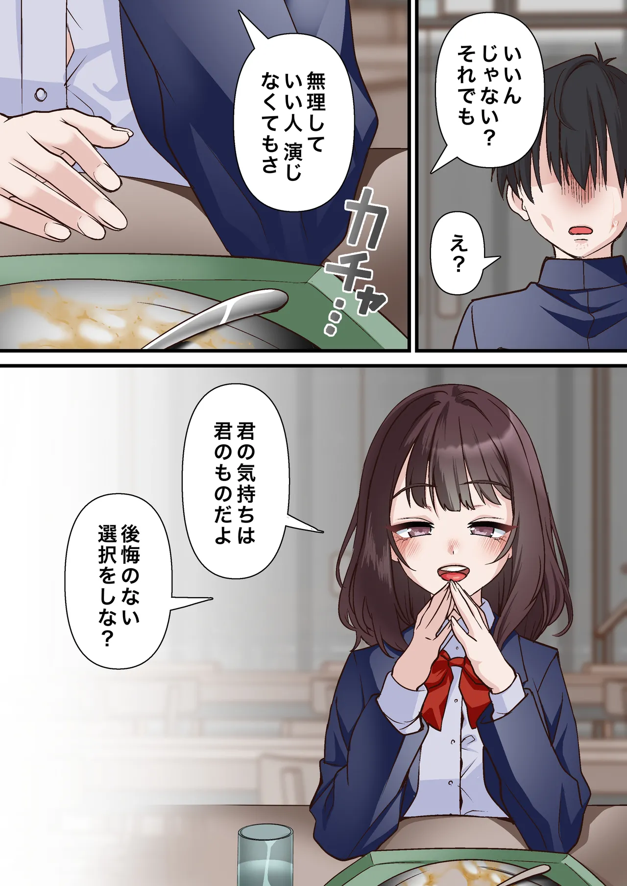 催●チャラ男と寝取られ生徒会 NTR2 page 10 full