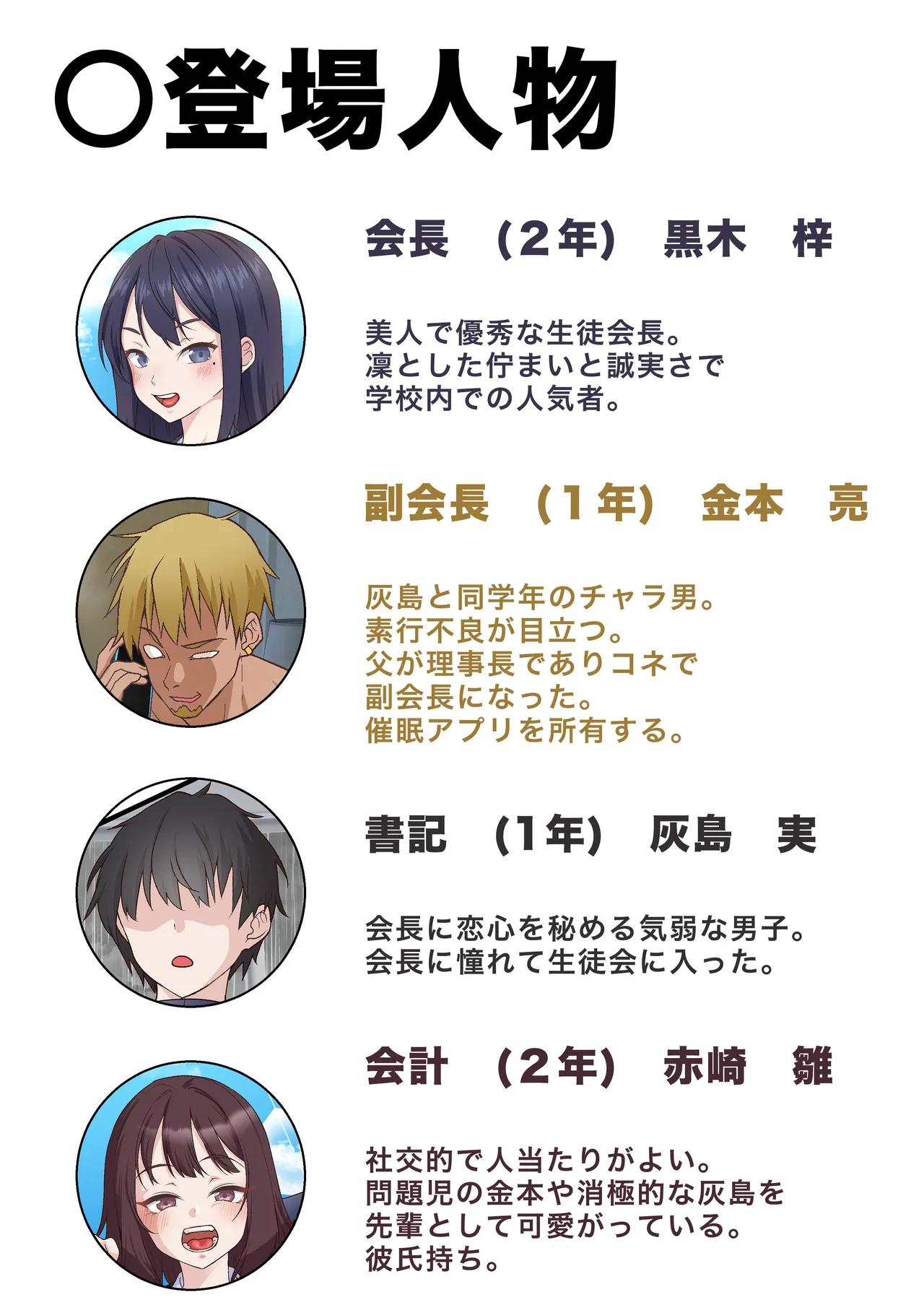 催●チャラ男と寝取られ生徒会 NTR2 page 2 full