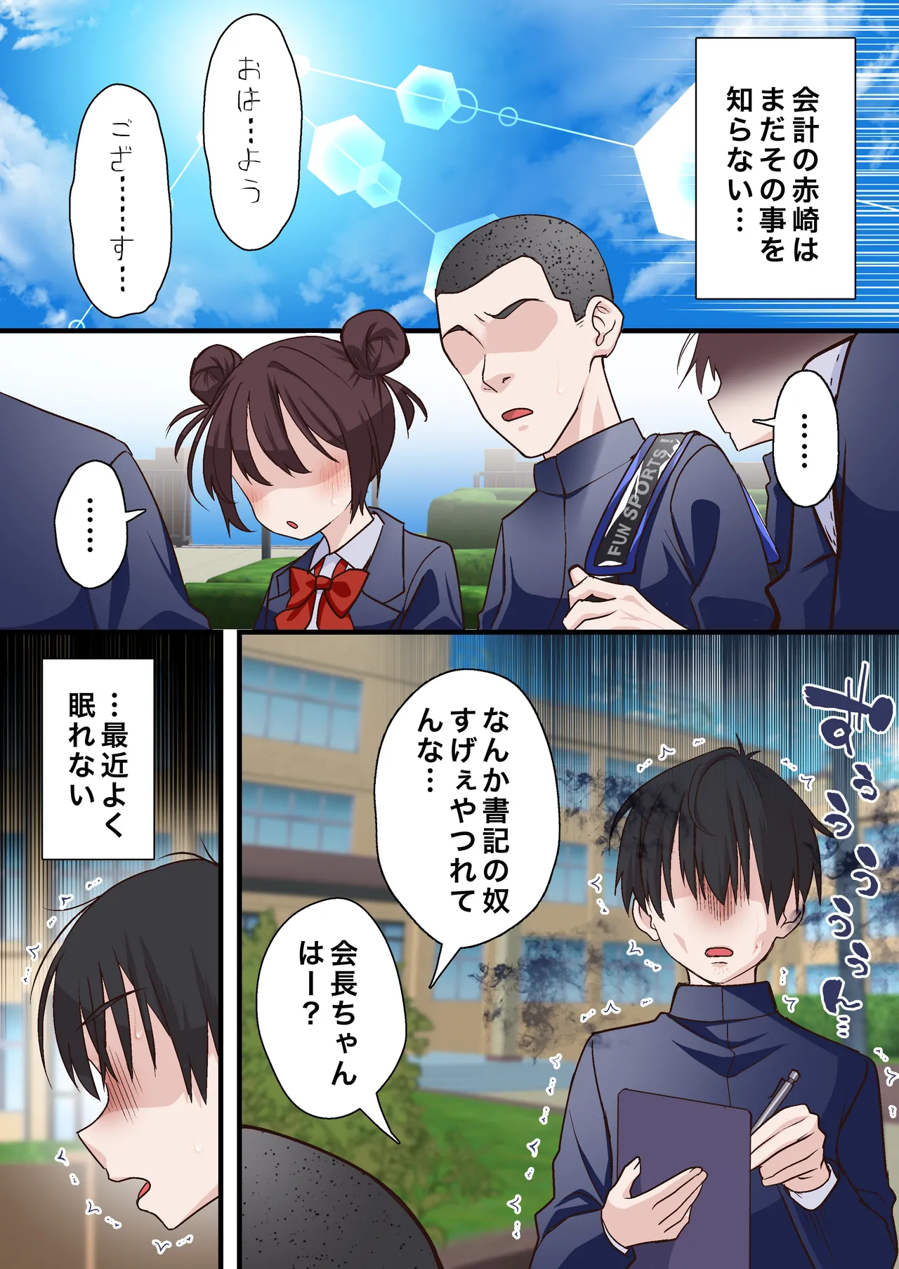 催●チャラ男と寝取られ生徒会 NTR2 page 4 full