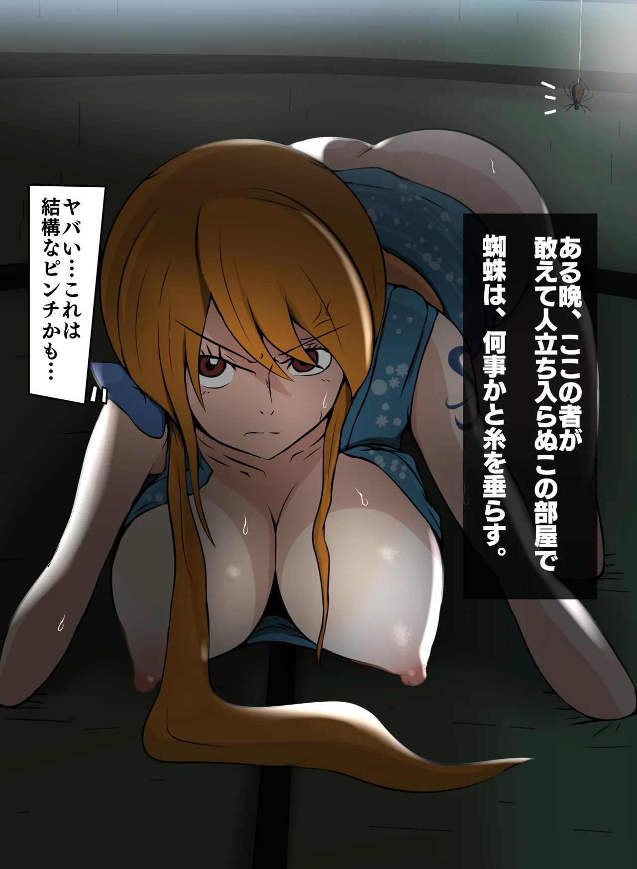 蜘蛛と罠にかかったナミ page 1 full