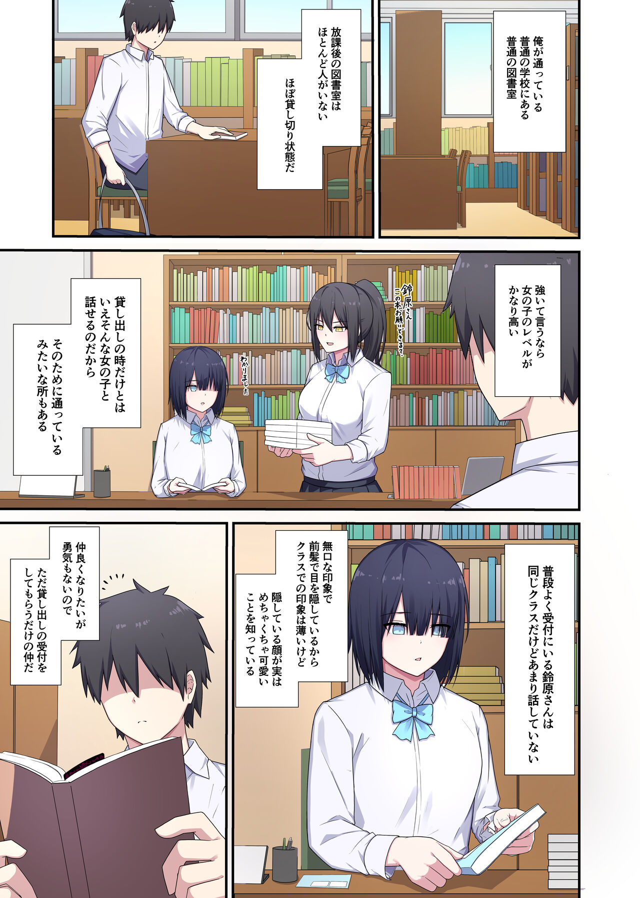 図書委員さん体貸してください! page 2 full