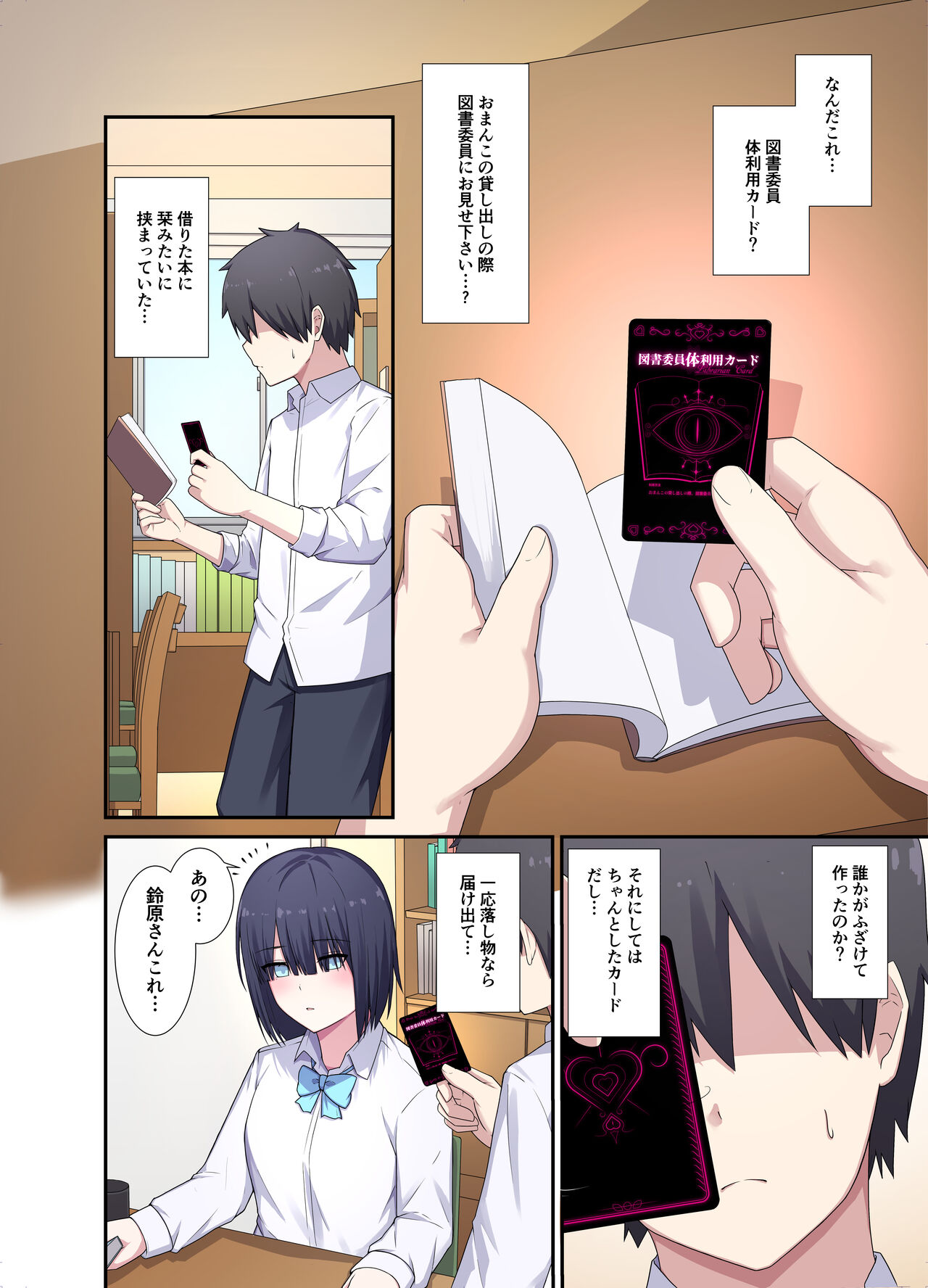 図書委員さん体貸してください! page 3 full