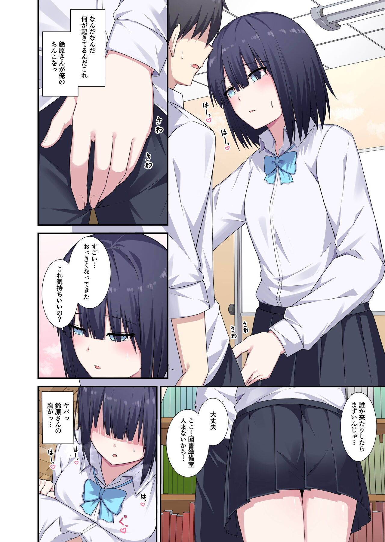 図書委員さん体貸してください! page 5 full