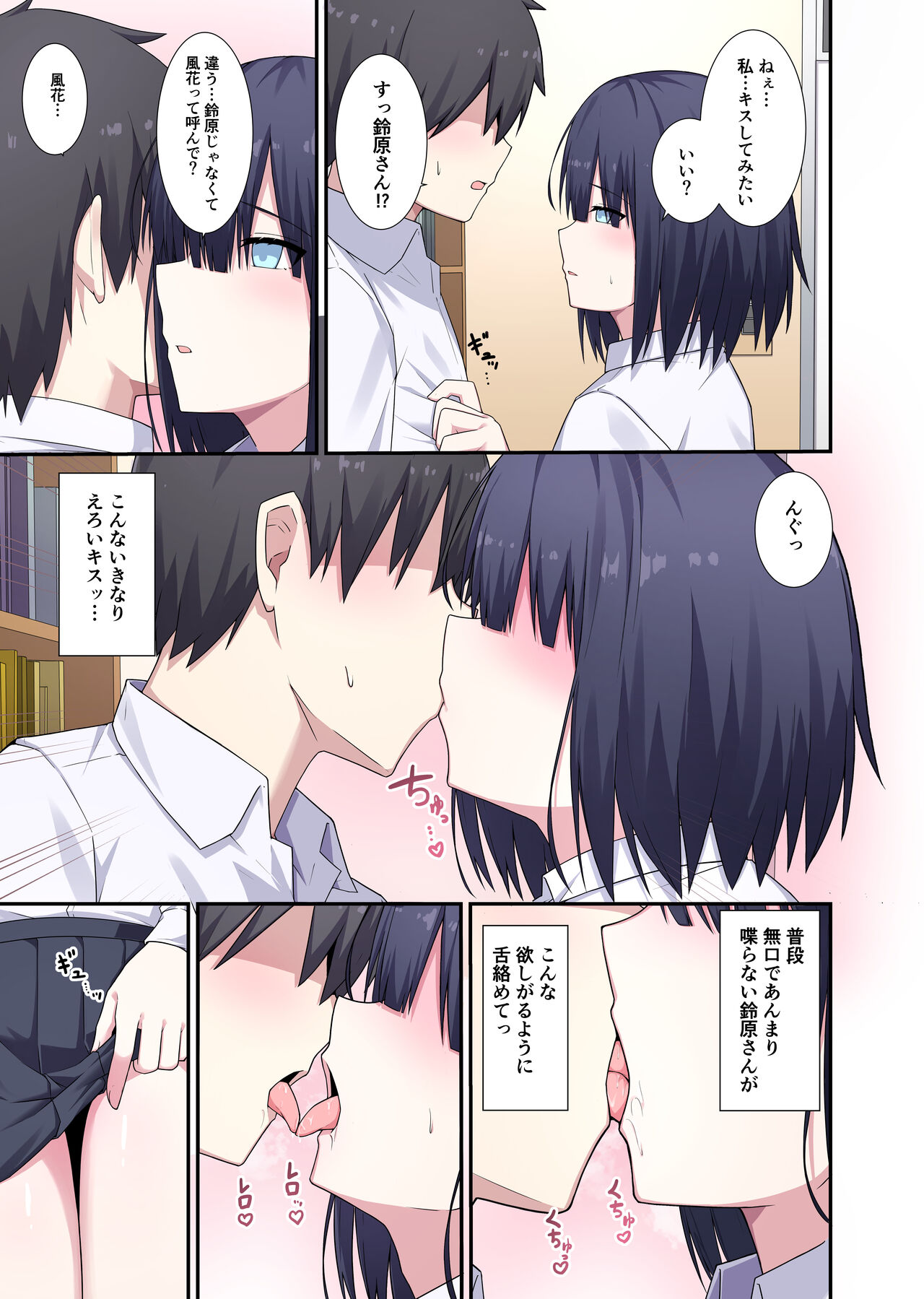 図書委員さん体貸してください! page 6 full