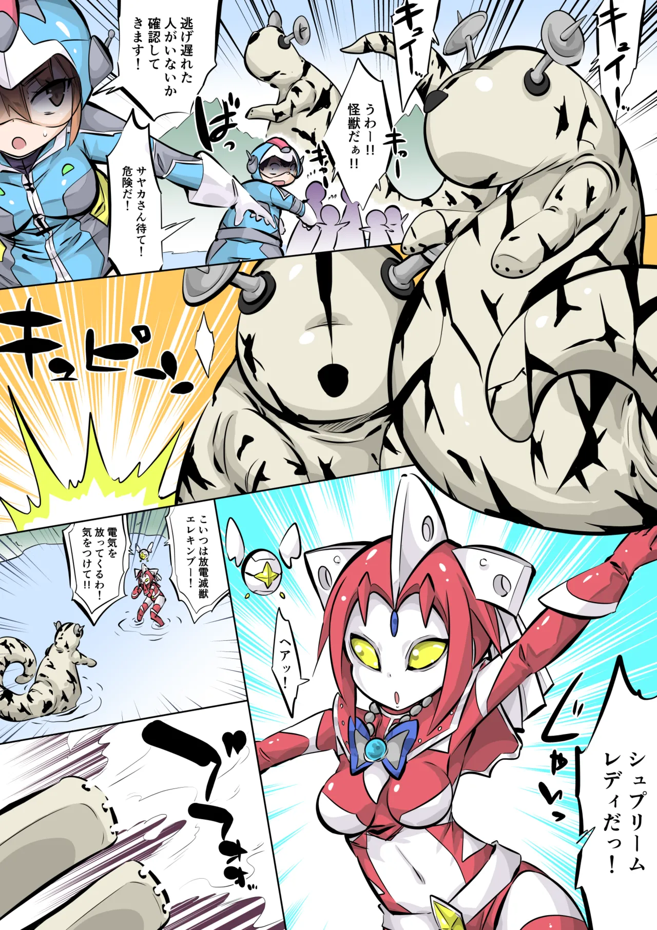 Supreme Lady EP.2 page 1 full