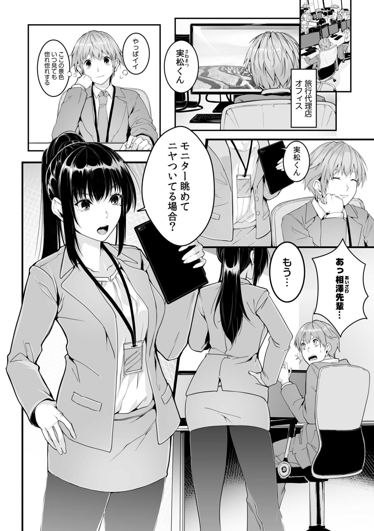 Boku no Onna Joushi de, Otonari-san. ~Atomodori Dekinai Himitsu no Kankei~ 1-6 page 3 full