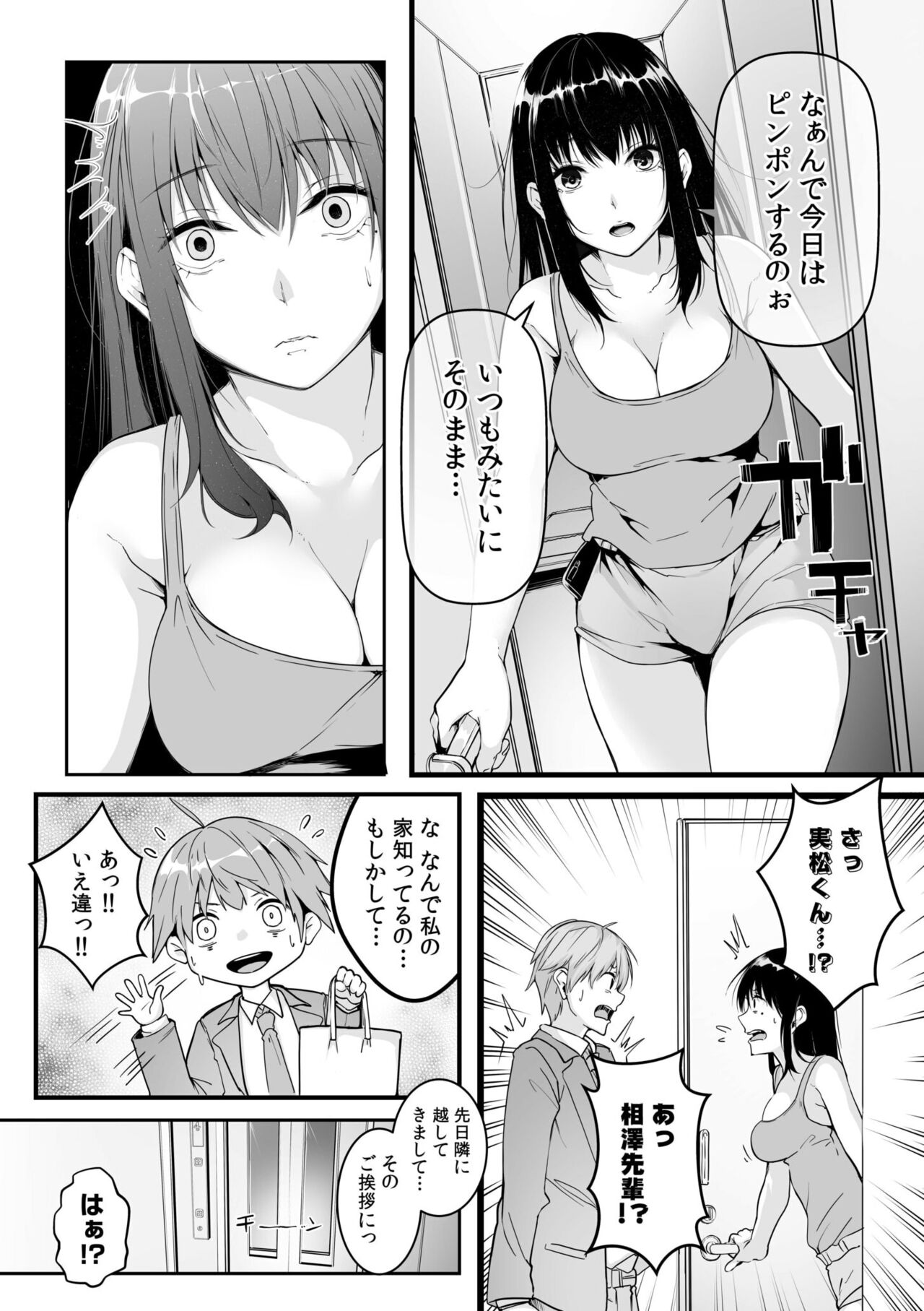 Boku no Onna Joushi de, Otonari-san. ~Atomodori Dekinai Himitsu no Kankei~ 1-6 page 6 full